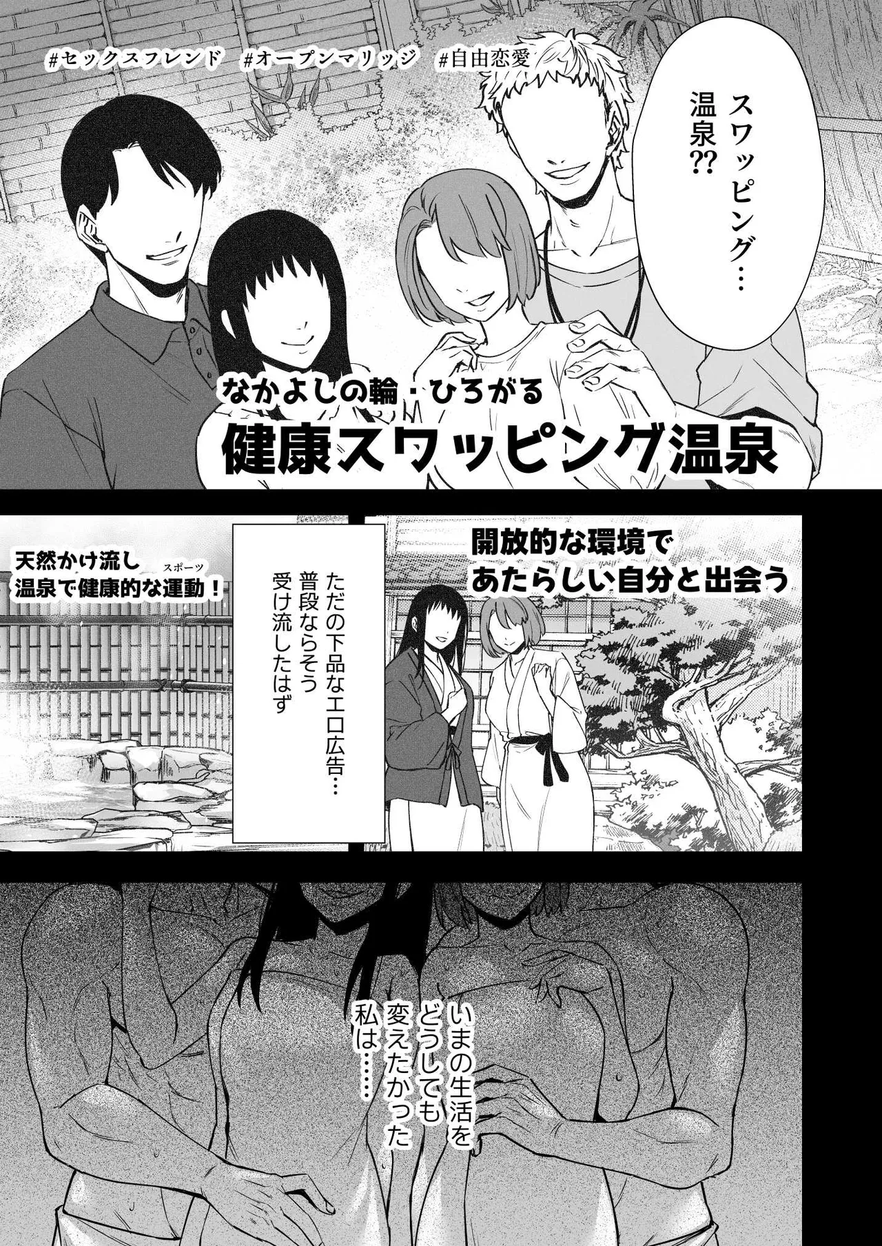 [Himeya (Abe Inori)]Dohamari Suru Hodo Kimochiii! Junpaku Fuufu to Yarichin Couple no Swapping Onsen Page 7