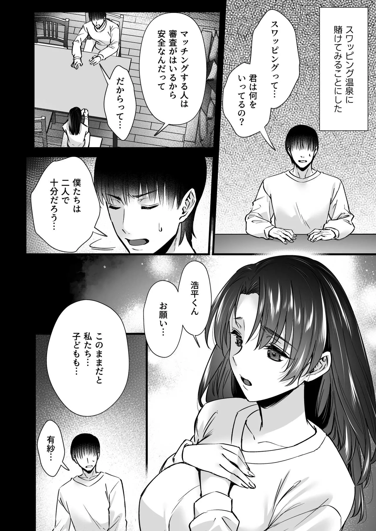 [Himeya (Abe Inori)]Dohamari Suru Hodo Kimochiii! Junpaku Fuufu to Yarichin Couple no Swapping Onsen Page 8