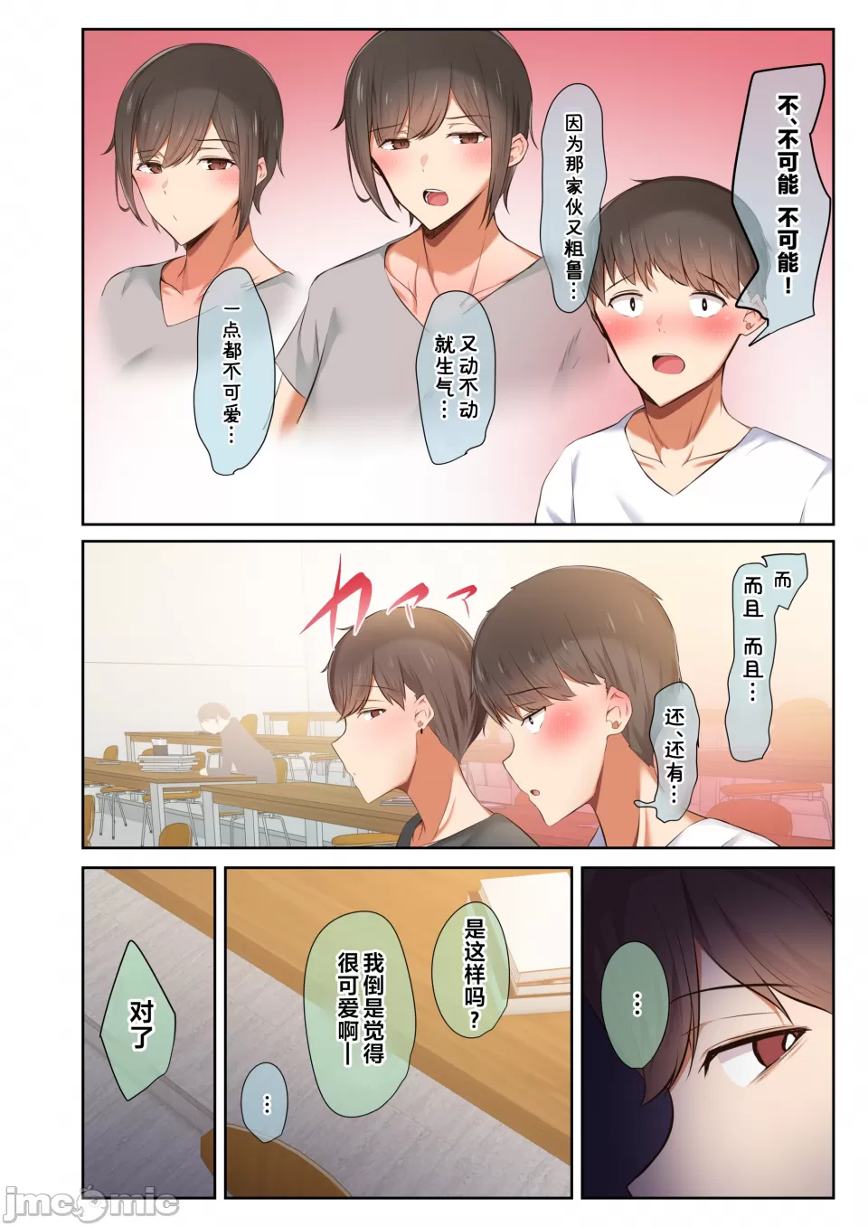 [うぶお屋 (うぶお)]男友達のような俺の幼馴染が、ヤリチンによってメスにさせられる話。1-3[中国翻訳][無修正] Page 10