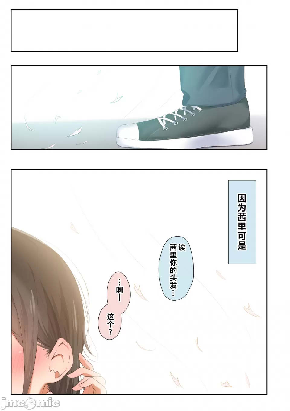 [うぶお屋 (うぶお)]男友達のような俺の幼馴染が、ヤリチンによってメスにさせられる話。1-3[中国翻訳][無修正] Page 101