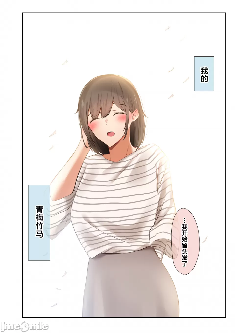 [うぶお屋 (うぶお)]男友達のような俺の幼馴染が、ヤリチンによってメスにさせられる話。1-3[中国翻訳][無修正] Page 102