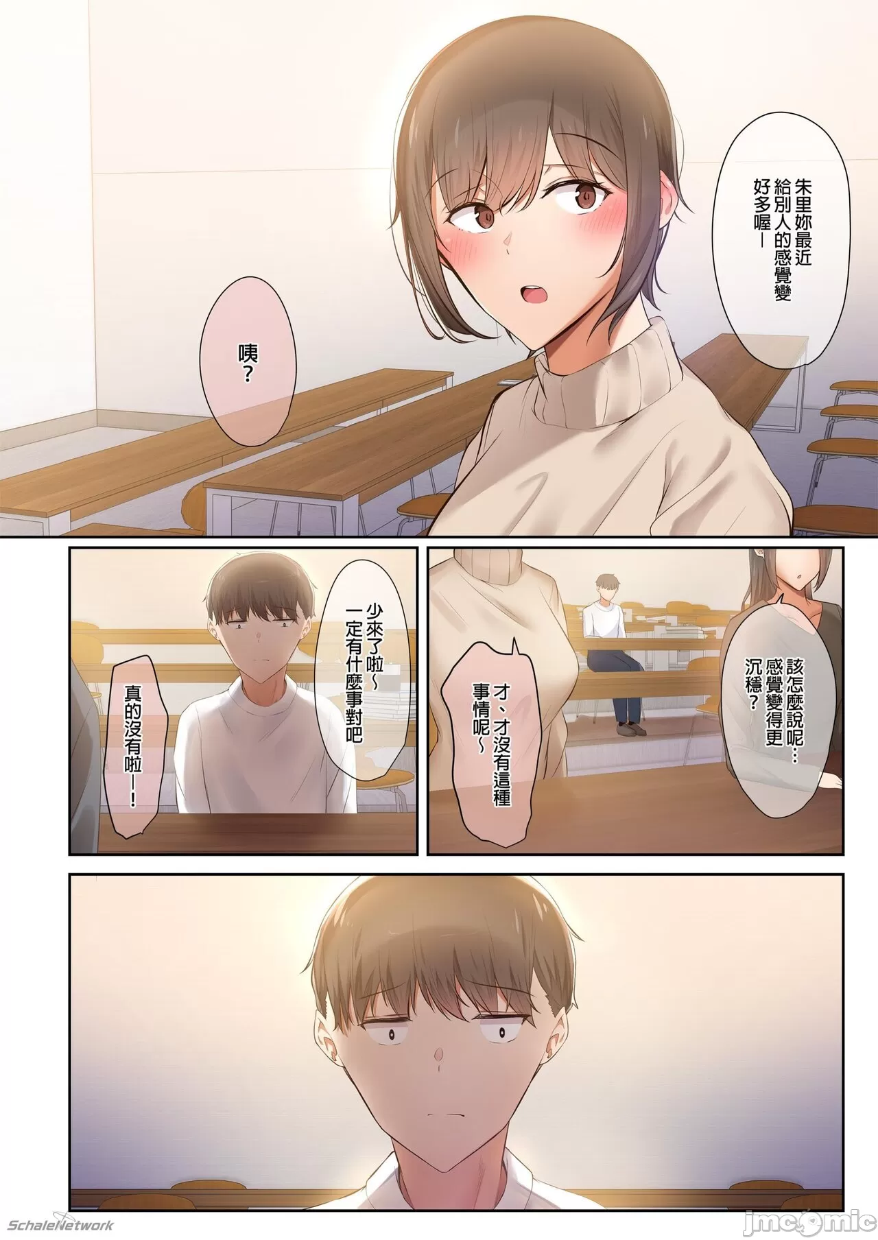 [うぶお屋 (うぶお)]男友達のような俺の幼馴染が、ヤリチンによってメスにさせられる話。1-3[中国翻訳][無修正] Page 108