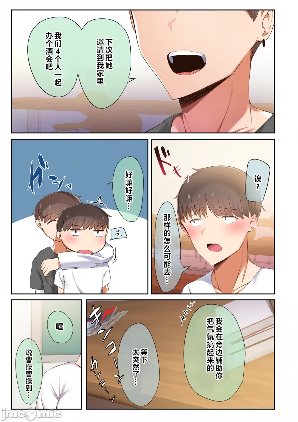 [うぶお屋 (うぶお)]男友達のような俺の幼馴染が、ヤリチンによってメスにさせられる話。1-3[中国翻訳][無修正] Page 11