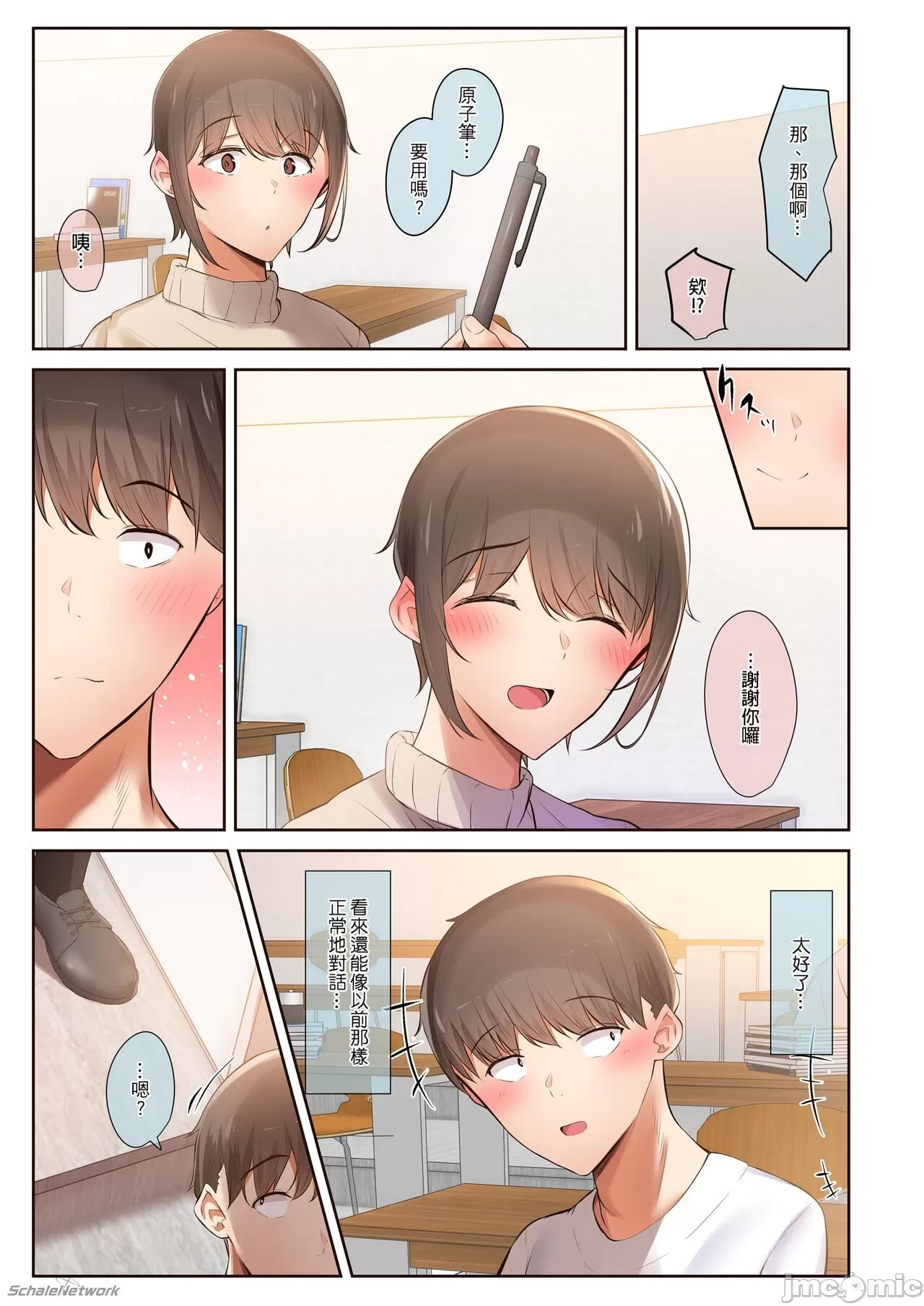 [うぶお屋 (うぶお)]男友達のような俺の幼馴染が、ヤリチンによってメスにさせられる話。1-3[中国翻訳][無修正] Page 113