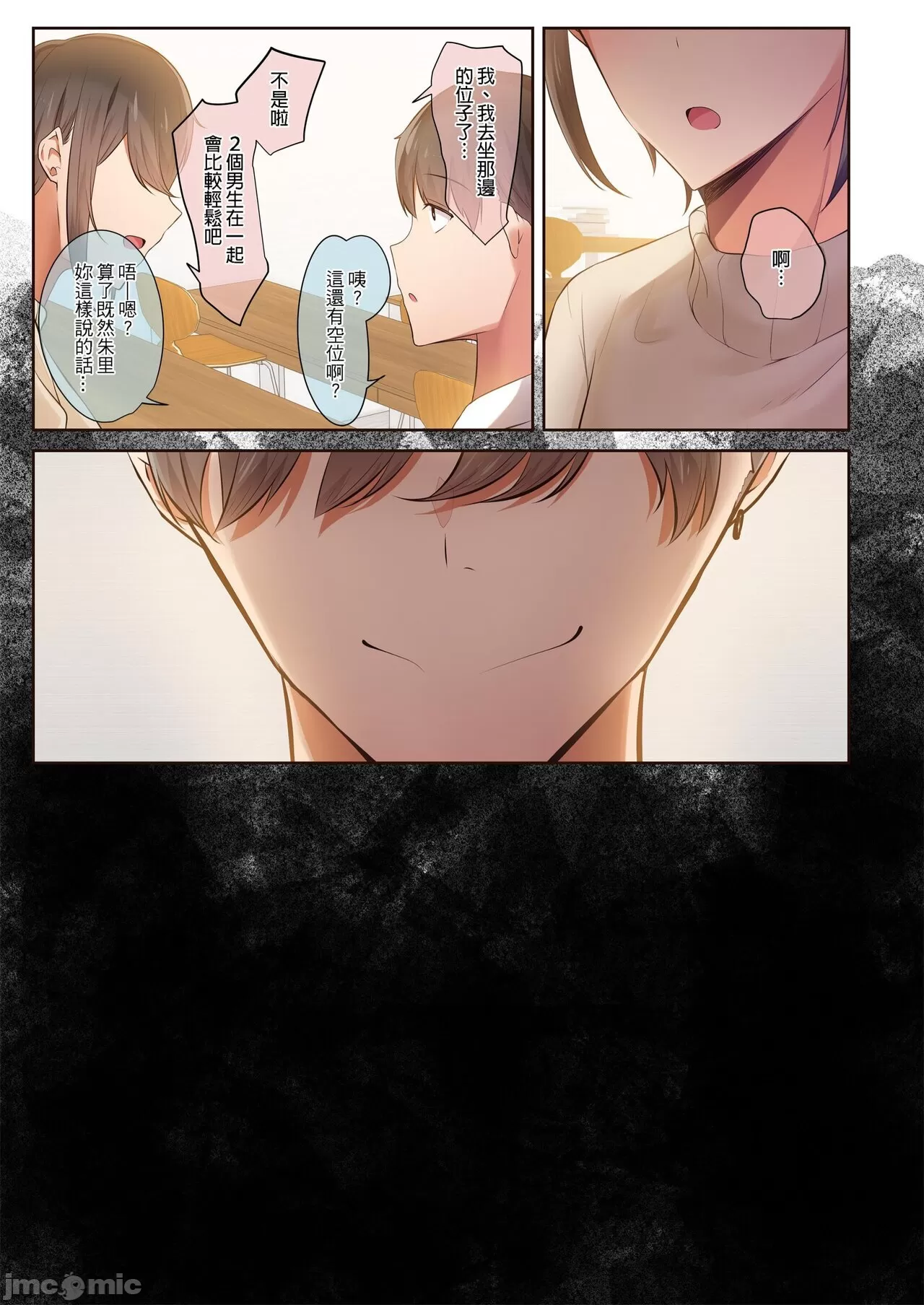 [うぶお屋 (うぶお)]男友達のような俺の幼馴染が、ヤリチンによってメスにさせられる話。1-3[中国翻訳][無修正] Page 115