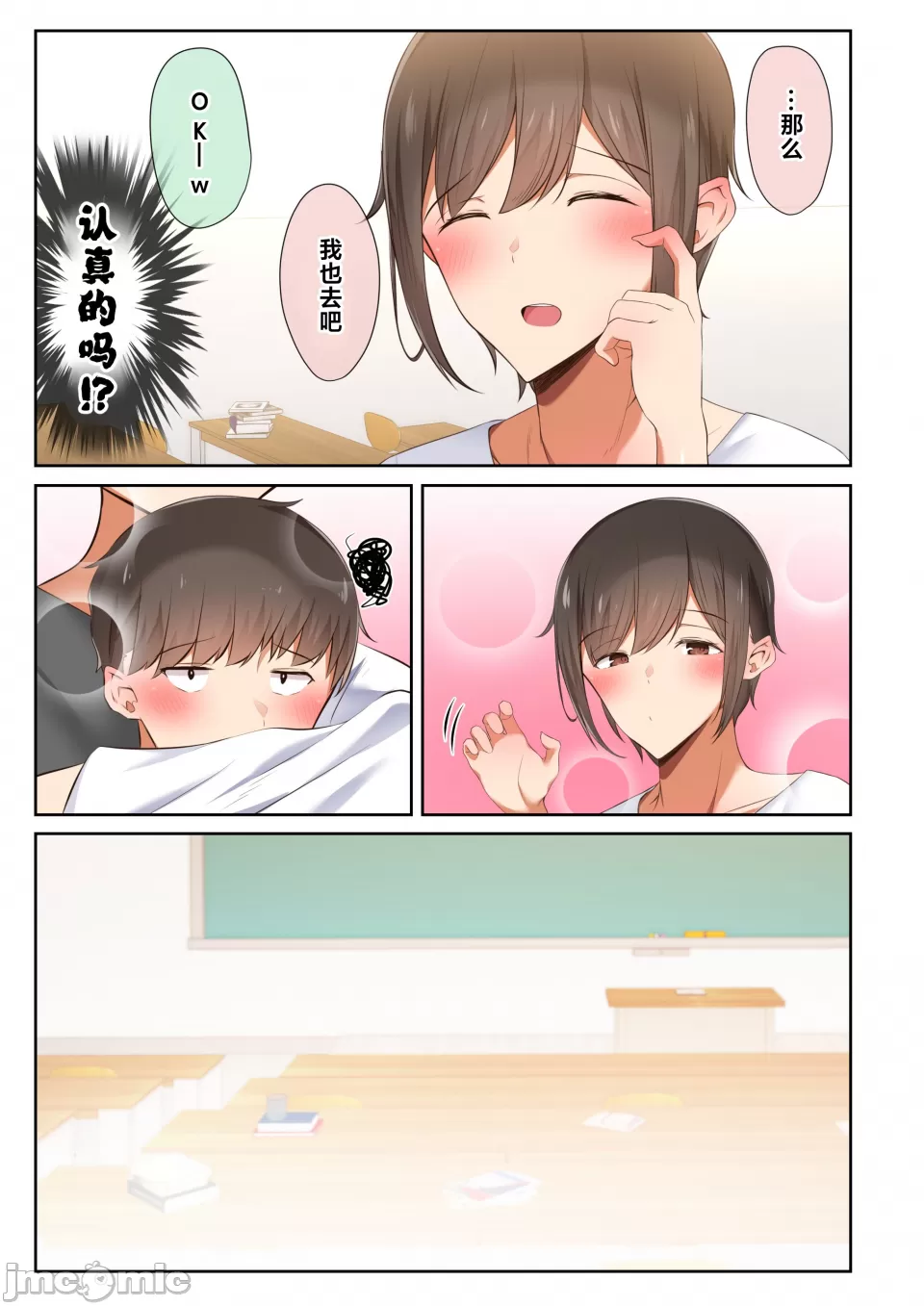 [うぶお屋 (うぶお)]男友達のような俺の幼馴染が、ヤリチンによってメスにさせられる話。1-3[中国翻訳][無修正] Page 13
