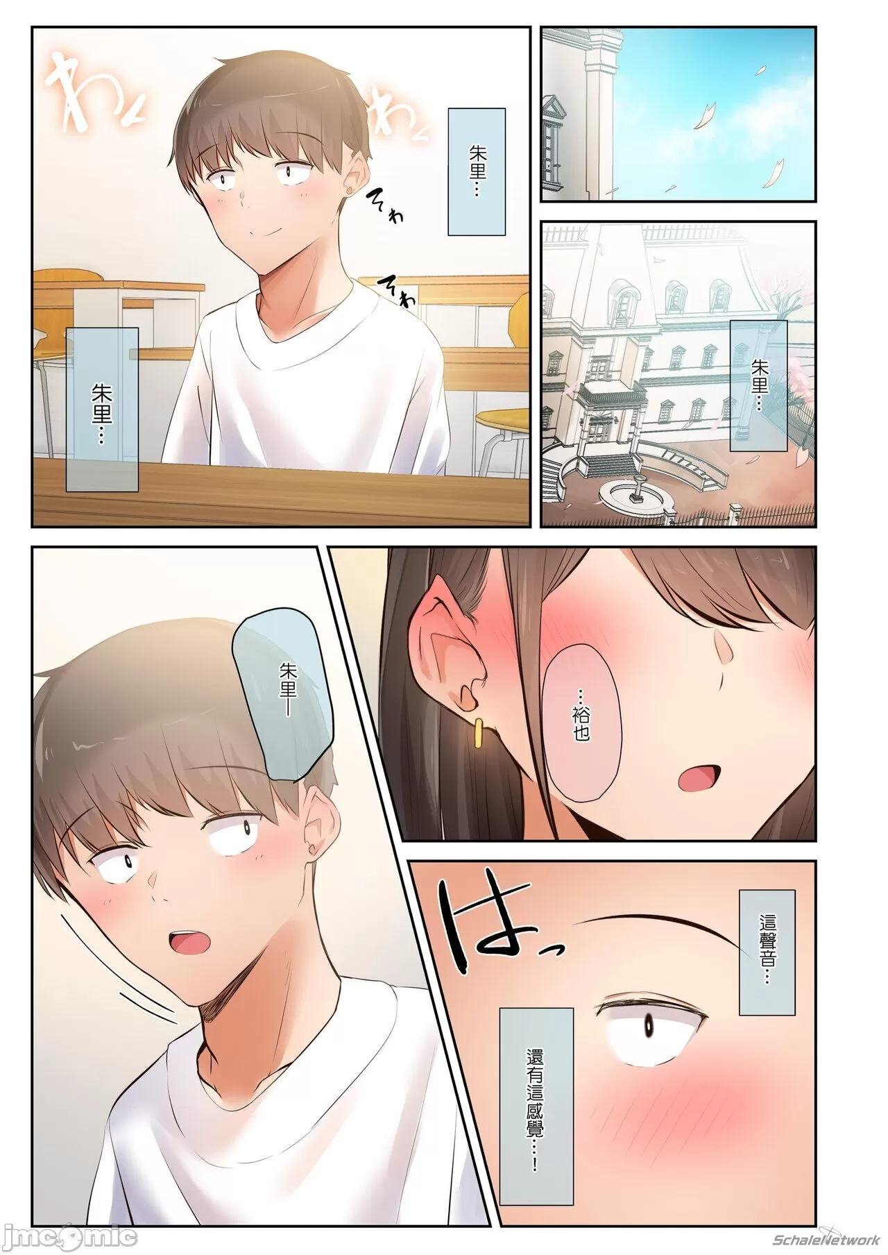 [うぶお屋 (うぶお)]男友達のような俺の幼馴染が、ヤリチンによってメスにさせられる話。1-3[中国翻訳][無修正] Page 139