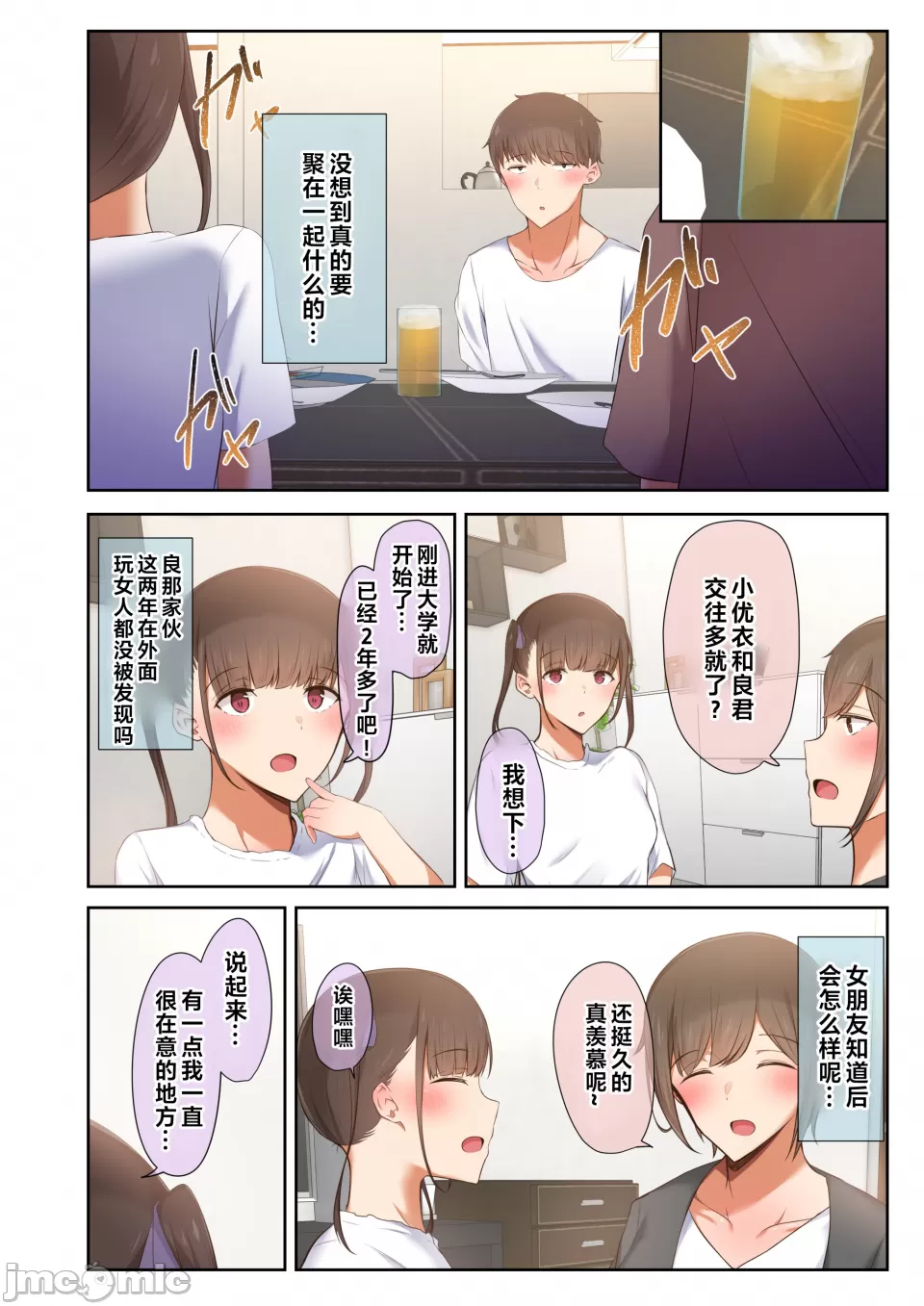 [うぶお屋 (うぶお)]男友達のような俺の幼馴染が、ヤリチンによってメスにさせられる話。1-3[中国翻訳][無修正] Page 14