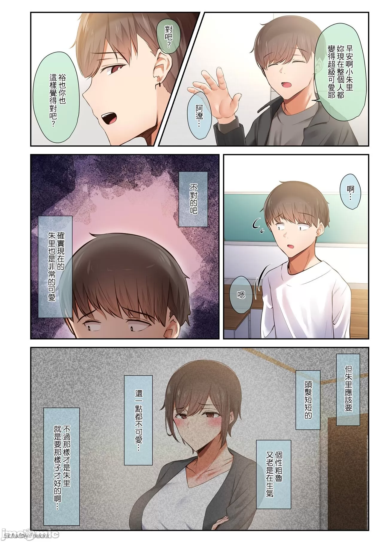 [うぶお屋 (うぶお)]男友達のような俺の幼馴染が、ヤリチンによってメスにさせられる話。1-3[中国翻訳][無修正] Page 142