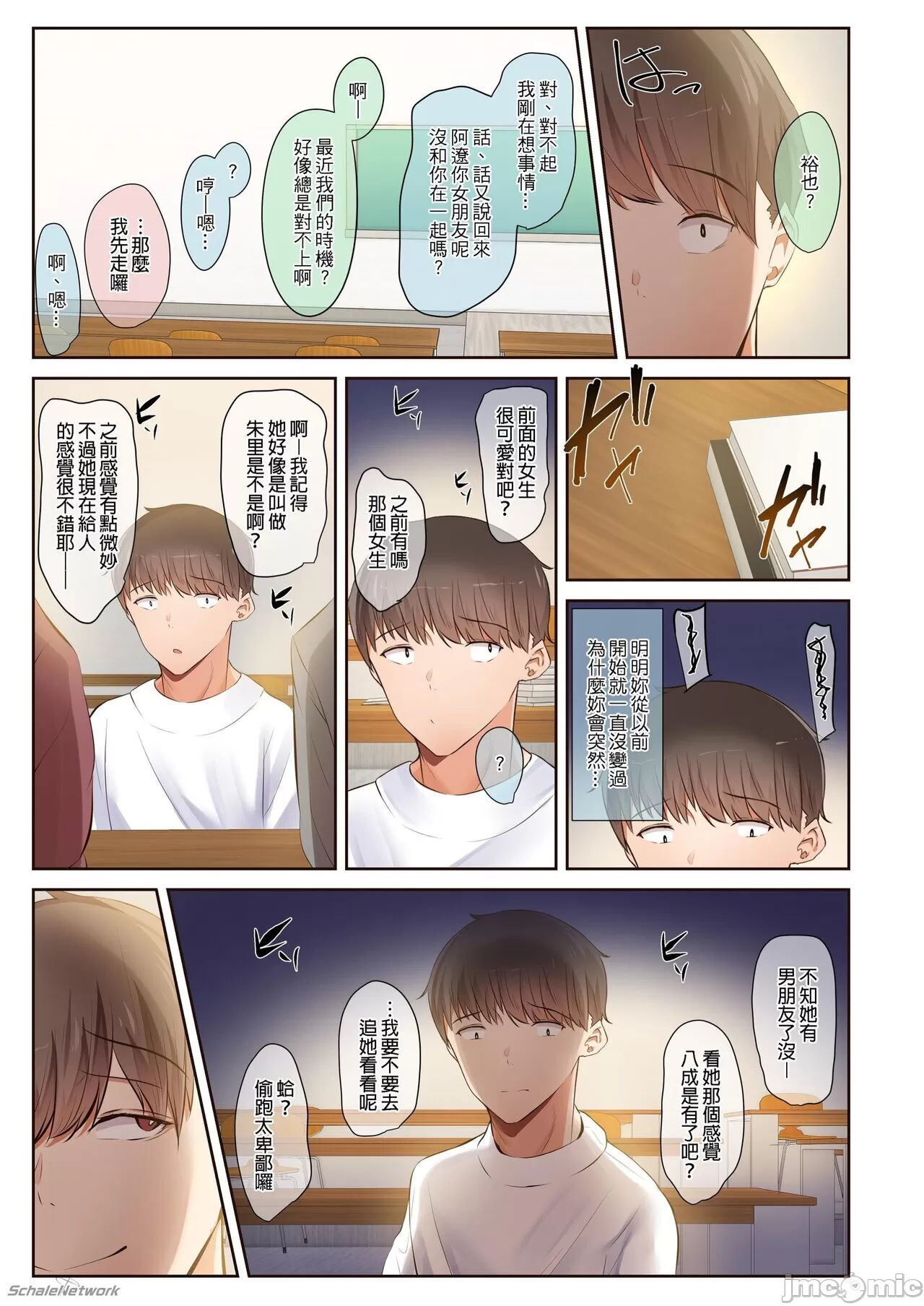 [うぶお屋 (うぶお)]男友達のような俺の幼馴染が、ヤリチンによってメスにさせられる話。1-3[中国翻訳][無修正] Page 143