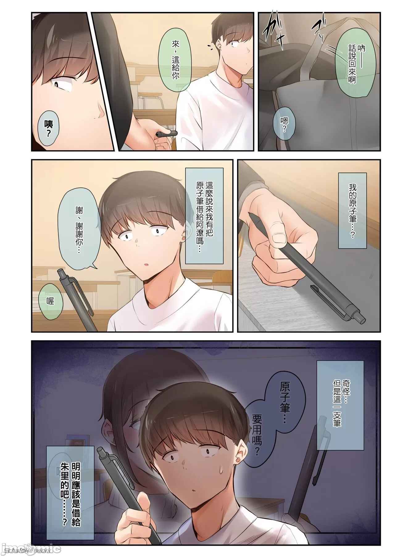 [うぶお屋 (うぶお)]男友達のような俺の幼馴染が、ヤリチンによってメスにさせられる話。1-3[中国翻訳][無修正] Page 144