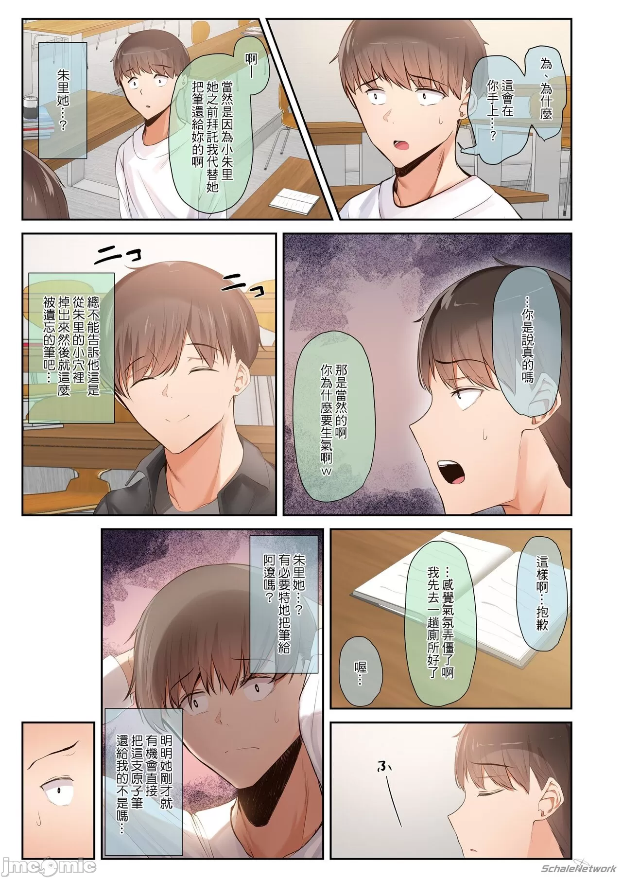 [うぶお屋 (うぶお)]男友達のような俺の幼馴染が、ヤリチンによってメスにさせられる話。1-3[中国翻訳][無修正] Page 145