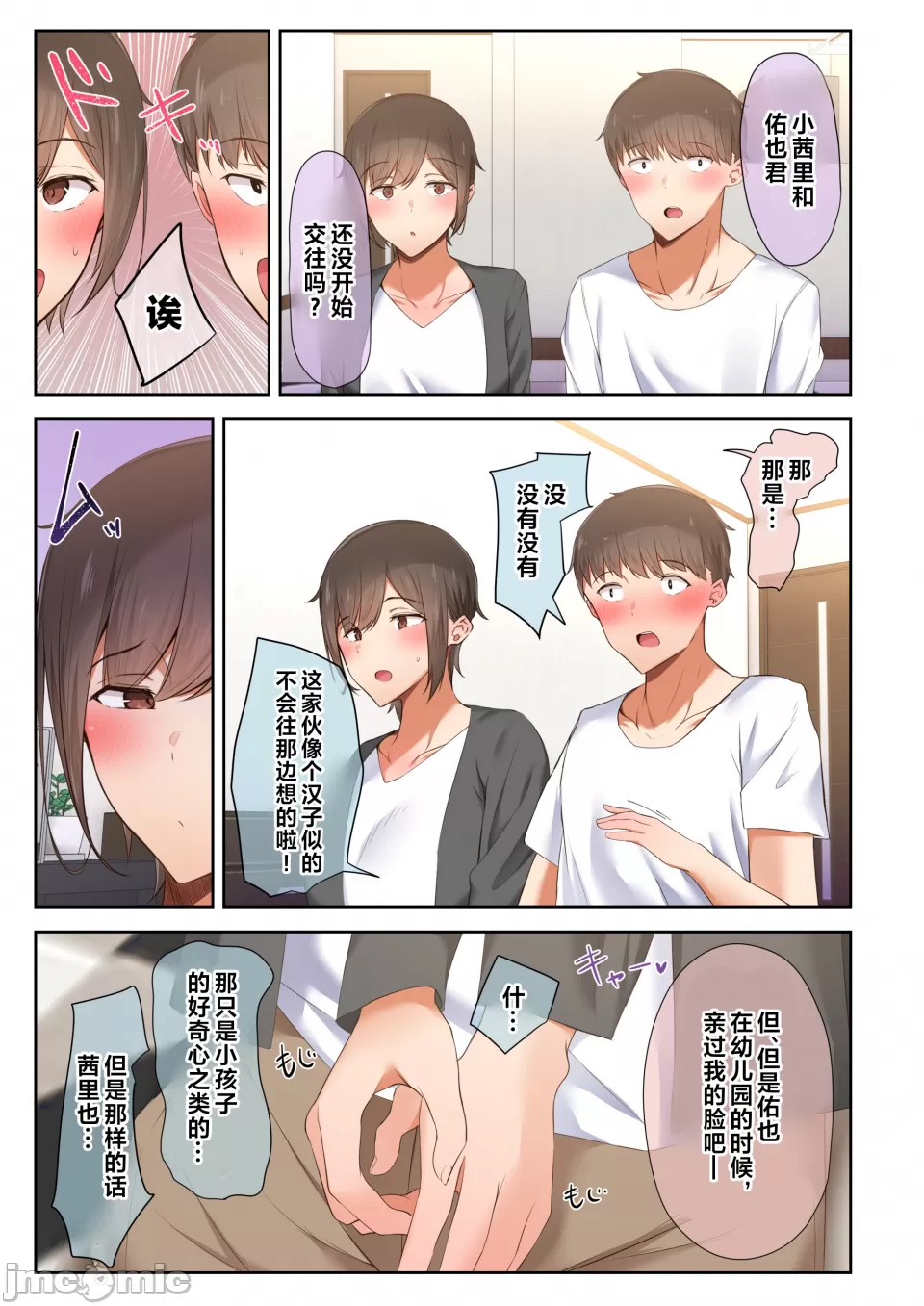 [うぶお屋 (うぶお)]男友達のような俺の幼馴染が、ヤリチンによってメスにさせられる話。1-3[中国翻訳][無修正] Page 15
