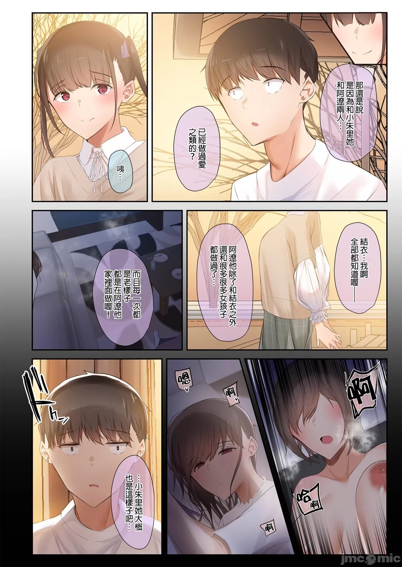 [うぶお屋 (うぶお)]男友達のような俺の幼馴染が、ヤリチンによってメスにさせられる話。1-3[中国翻訳][無修正] Page 156