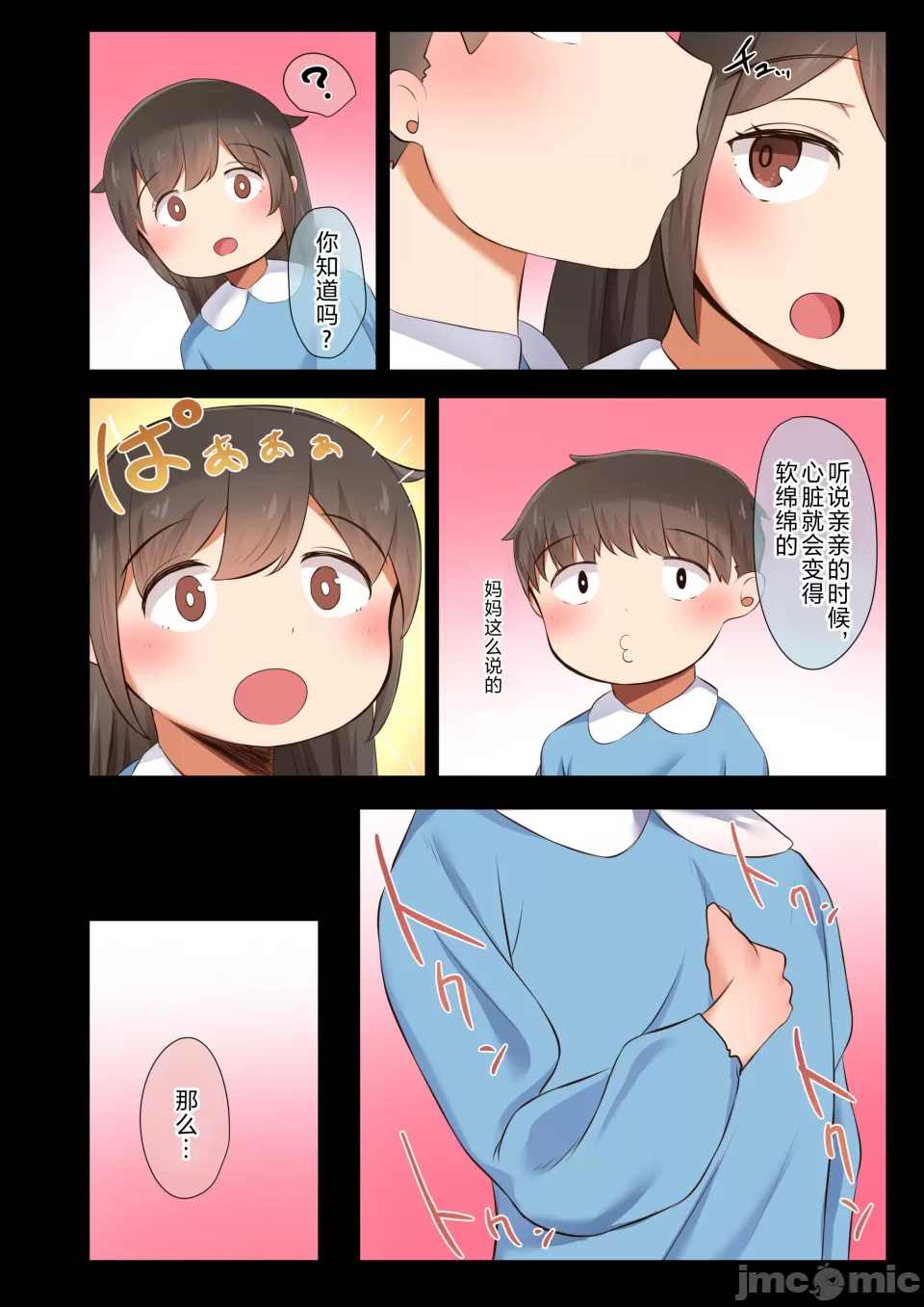 [うぶお屋 (うぶお)]男友達のような俺の幼馴染が、ヤリチンによってメスにさせられる話。1-3[中国翻訳][無修正] Page 16