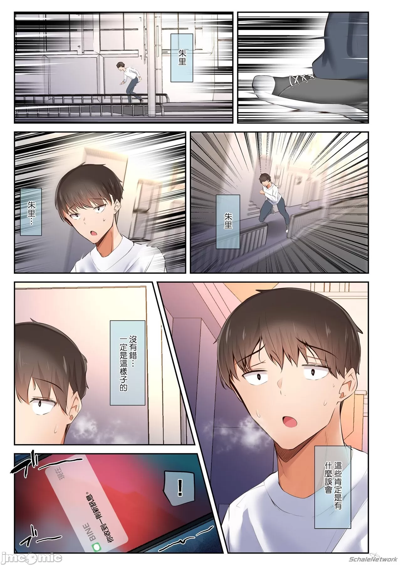 [うぶお屋 (うぶお)]男友達のような俺の幼馴染が、ヤリチンによってメスにさせられる話。1-3[中国翻訳][無修正] Page 171