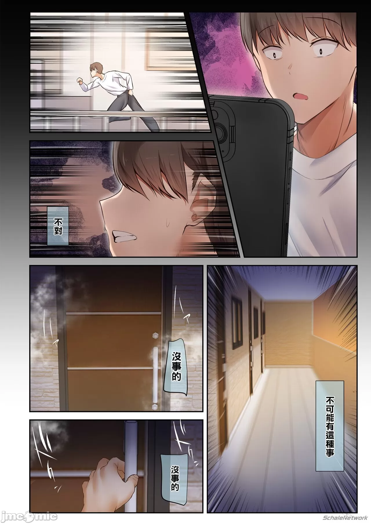 [うぶお屋 (うぶお)]男友達のような俺の幼馴染が、ヤリチンによってメスにさせられる話。1-3[中国翻訳][無修正] Page 172