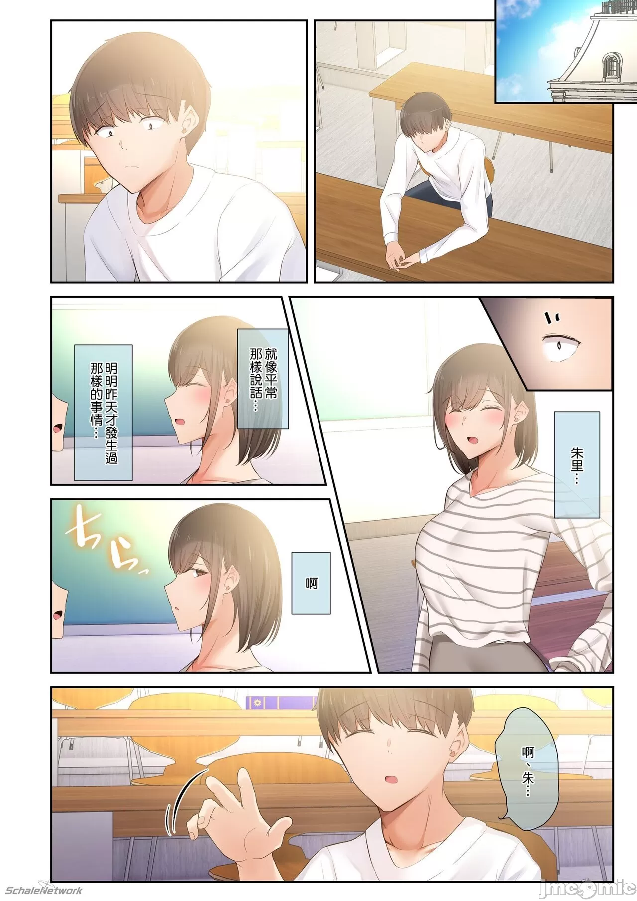 [うぶお屋 (うぶお)]男友達のような俺の幼馴染が、ヤリチンによってメスにさせられる話。1-3[中国翻訳][無修正] Page 202