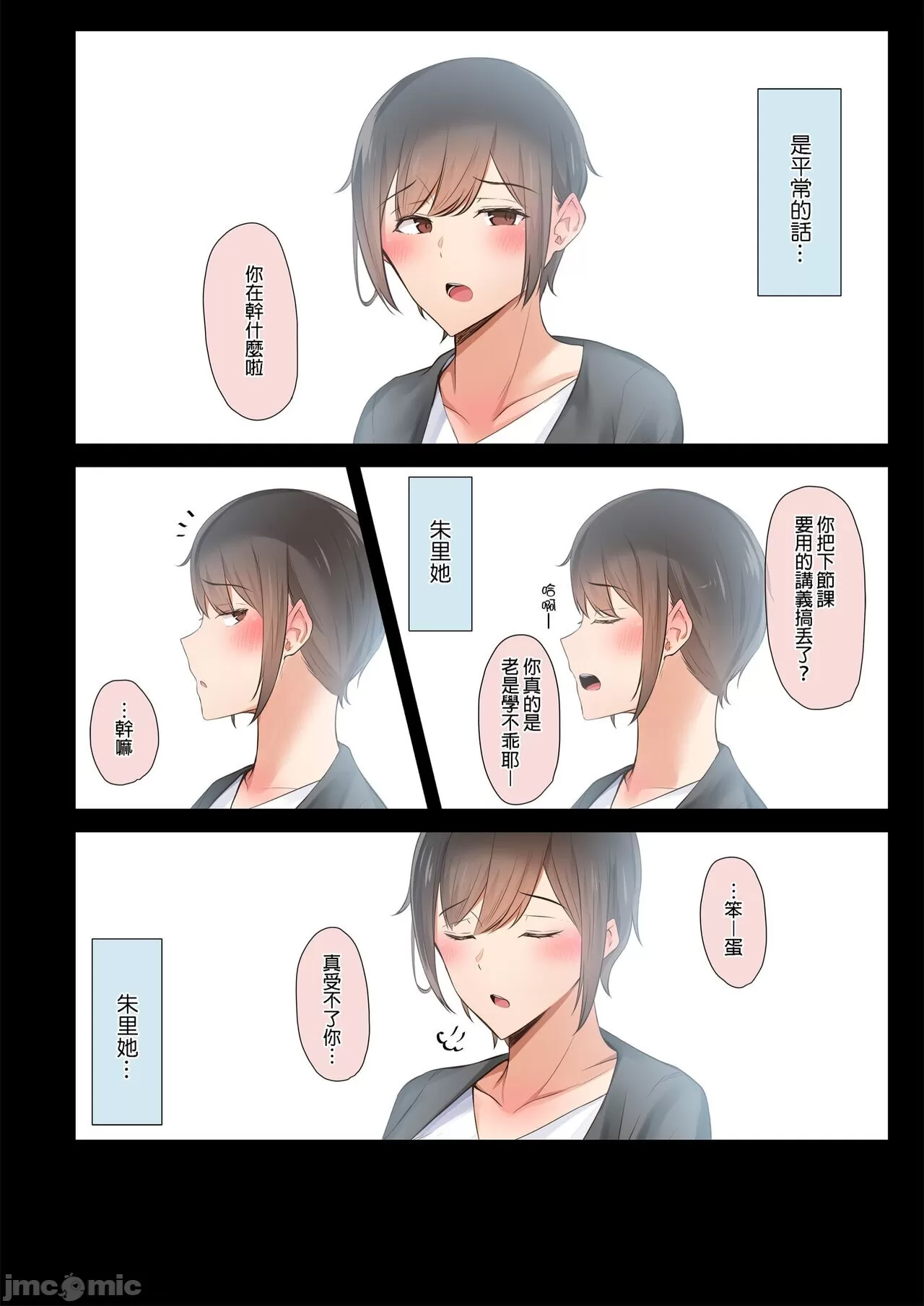 [うぶお屋 (うぶお)]男友達のような俺の幼馴染が、ヤリチンによってメスにさせられる話。1-3[中国翻訳][無修正] Page 204