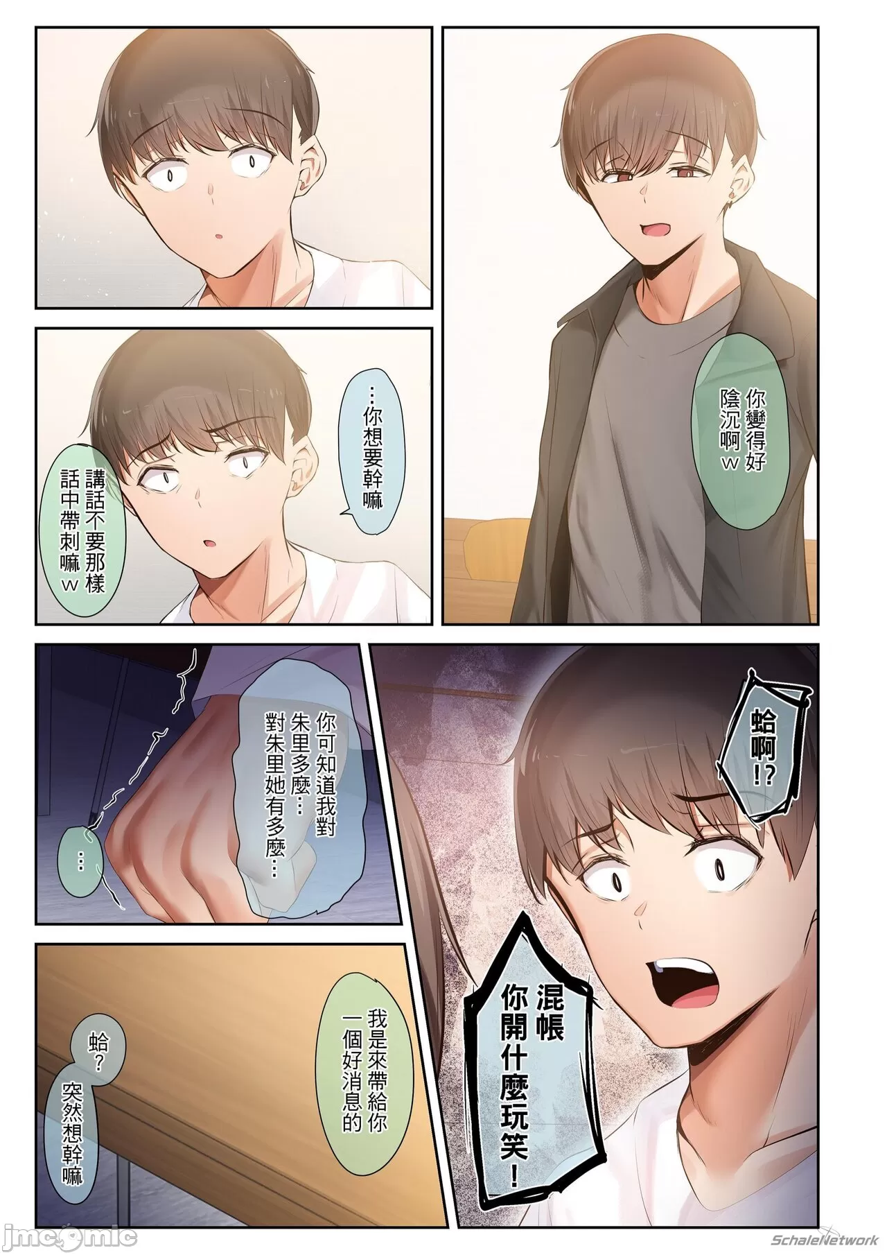 [うぶお屋 (うぶお)]男友達のような俺の幼馴染が、ヤリチンによってメスにさせられる話。1-3[中国翻訳][無修正] Page 215