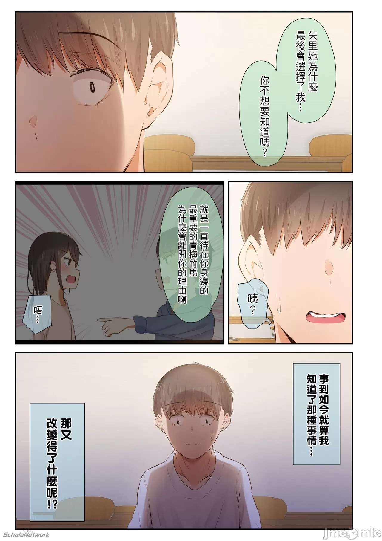 [うぶお屋 (うぶお)]男友達のような俺の幼馴染が、ヤリチンによってメスにさせられる話。1-3[中国翻訳][無修正] Page 217