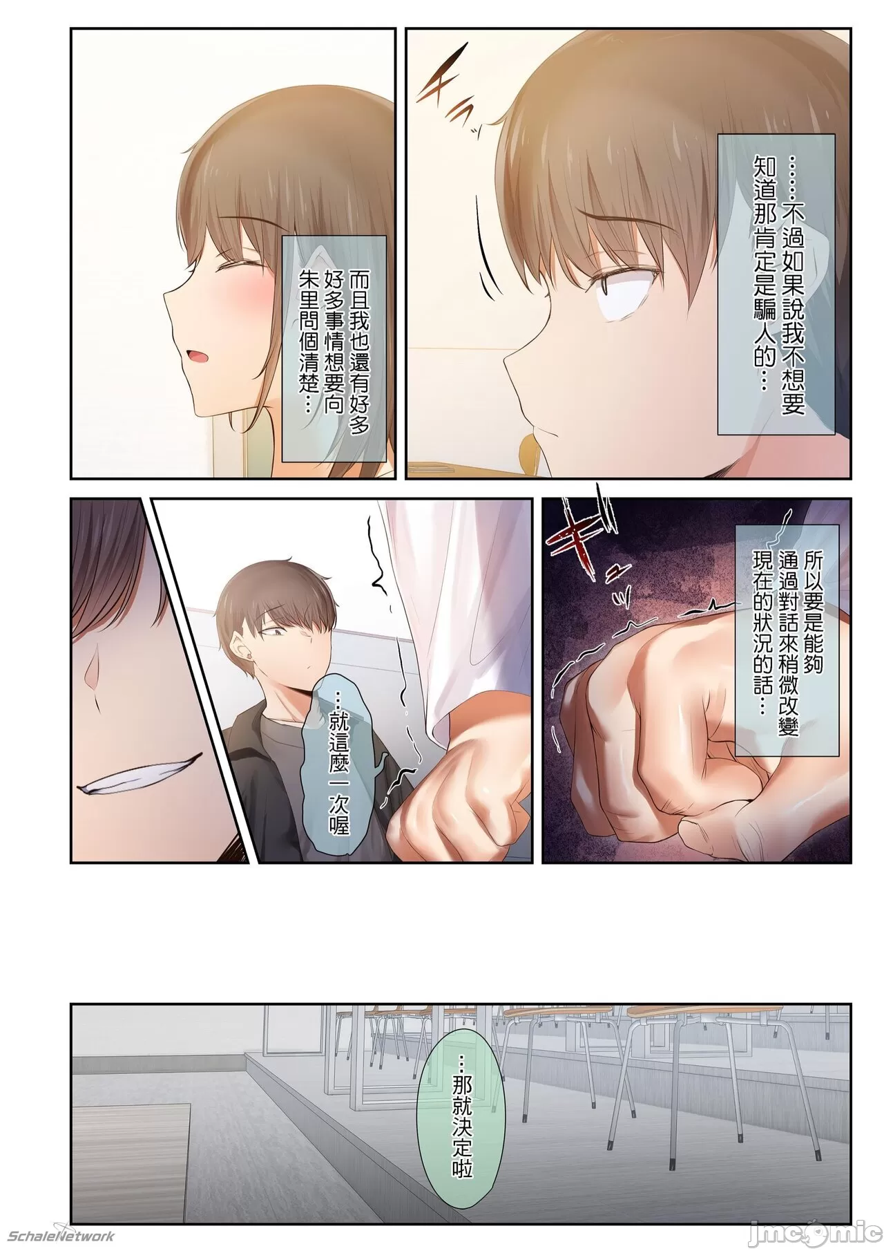 [うぶお屋 (うぶお)]男友達のような俺の幼馴染が、ヤリチンによってメスにさせられる話。1-3[中国翻訳][無修正] Page 218