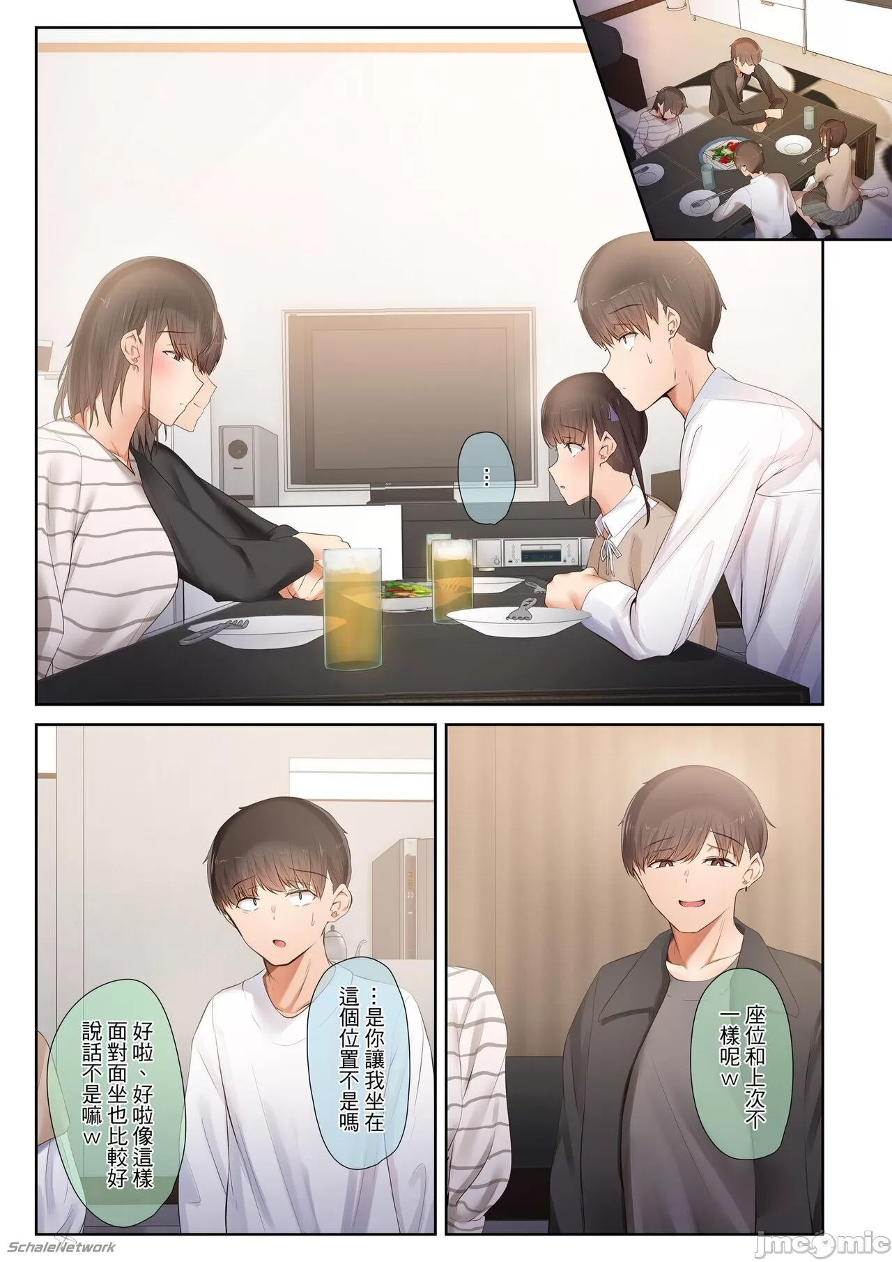 [うぶお屋 (うぶお)]男友達のような俺の幼馴染が、ヤリチンによってメスにさせられる話。1-3[中国翻訳][無修正] Page 219