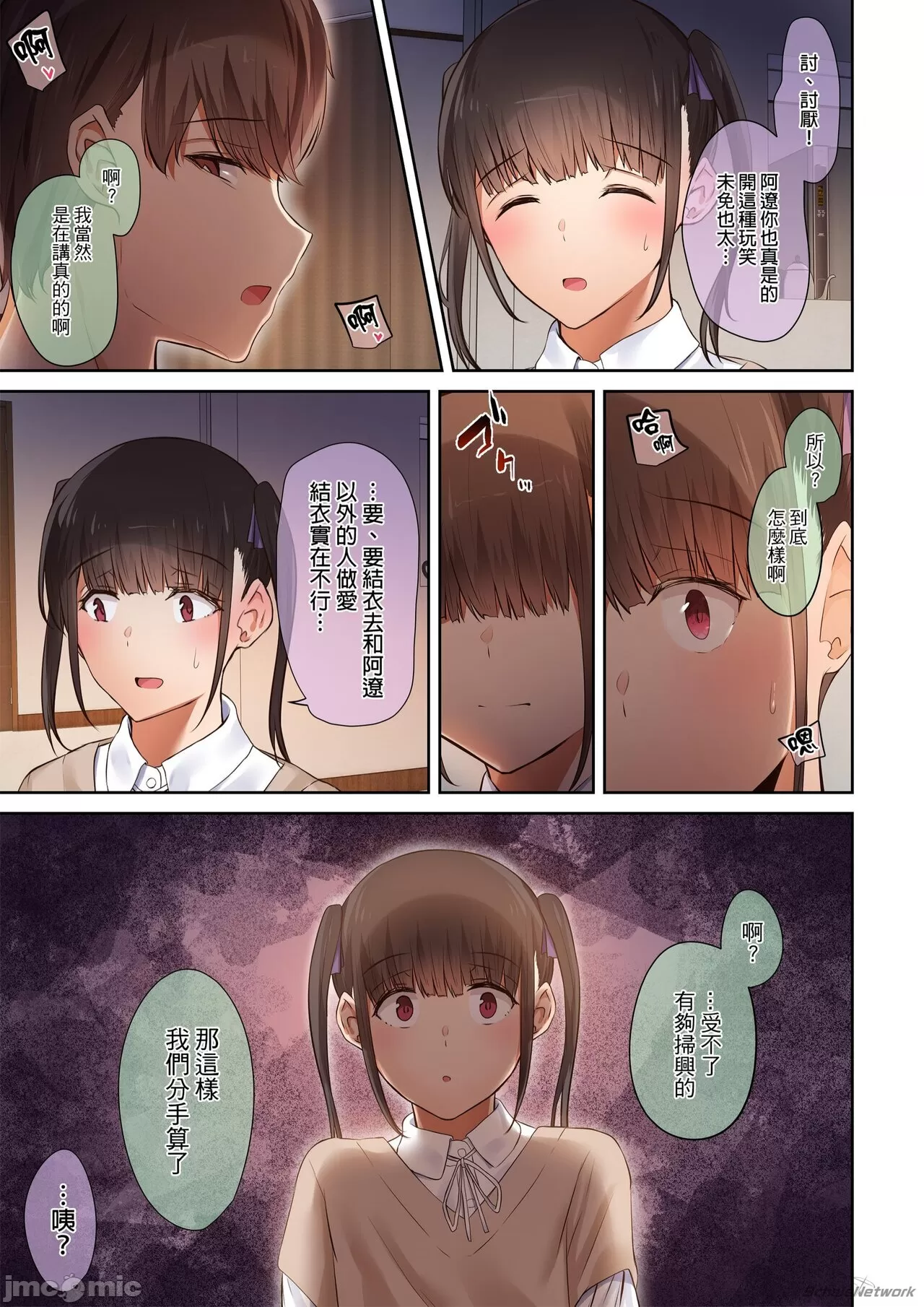 [うぶお屋 (うぶお)]男友達のような俺の幼馴染が、ヤリチンによってメスにさせられる話。1-3[中国翻訳][無修正] Page 231