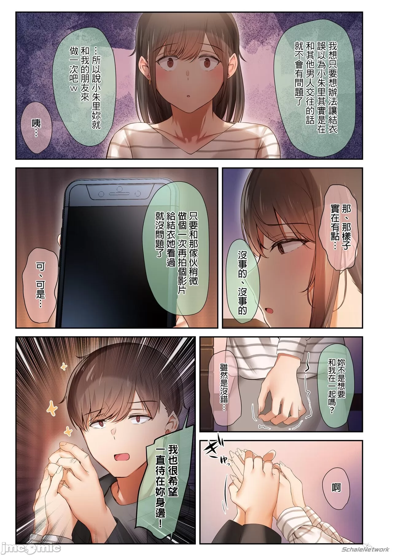 [うぶお屋 (うぶお)]男友達のような俺の幼馴染が、ヤリチンによってメスにさせられる話。1-3[中国翻訳][無修正] Page 251