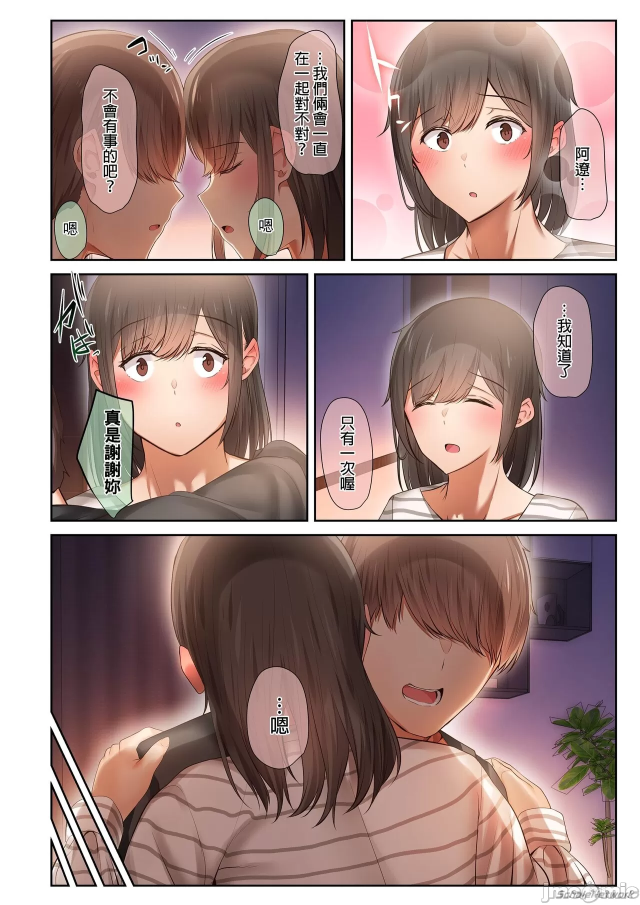 [うぶお屋 (うぶお)]男友達のような俺の幼馴染が、ヤリチンによってメスにさせられる話。1-3[中国翻訳][無修正] Page 252
