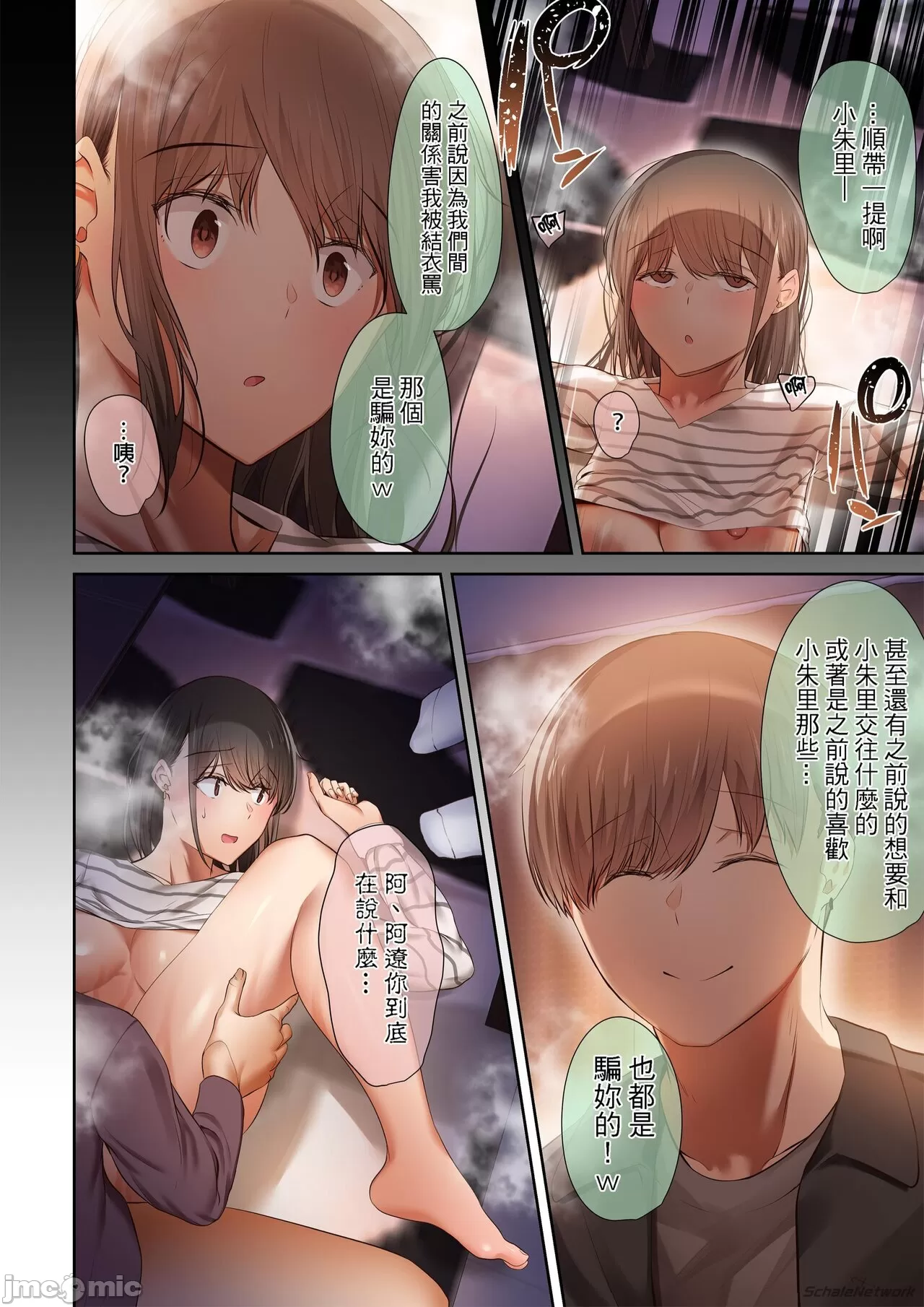[うぶお屋 (うぶお)]男友達のような俺の幼馴染が、ヤリチンによってメスにさせられる話。1-3[中国翻訳][無修正] Page 260
