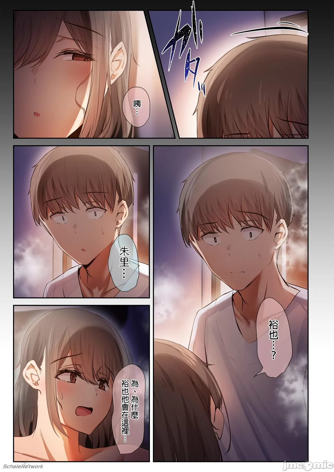 [うぶお屋 (うぶお)]男友達のような俺の幼馴染が、ヤリチンによってメスにさせられる話。1-3[中国翻訳][無修正] Page 279