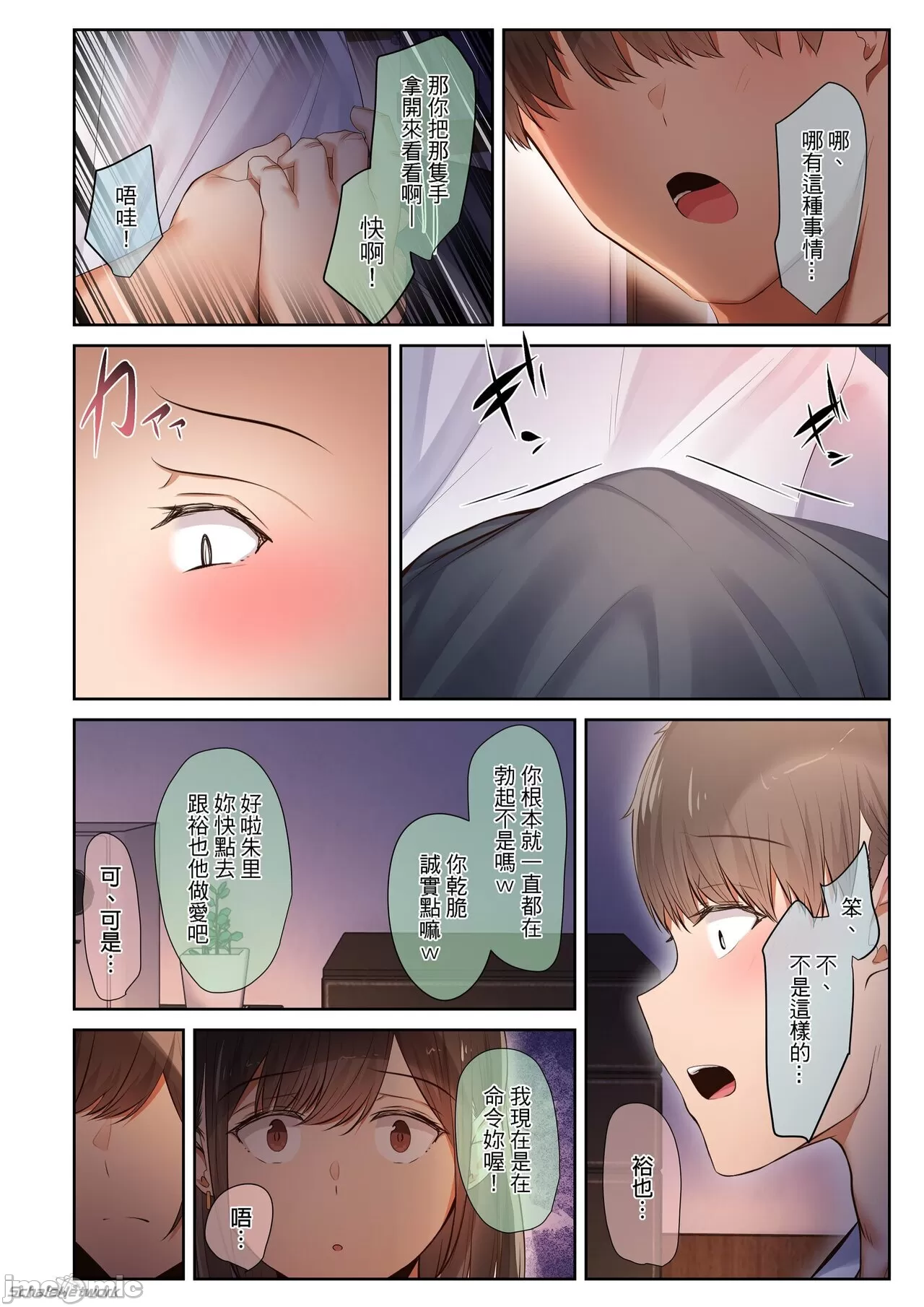 [うぶお屋 (うぶお)]男友達のような俺の幼馴染が、ヤリチンによってメスにさせられる話。1-3[中国翻訳][無修正] Page 282