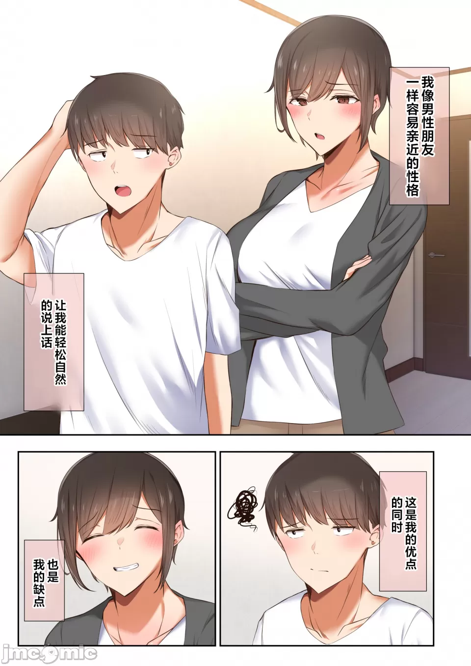 [うぶお屋 (うぶお)]男友達のような俺の幼馴染が、ヤリチンによってメスにさせられる話。1-3[中国翻訳][無修正] Page 3