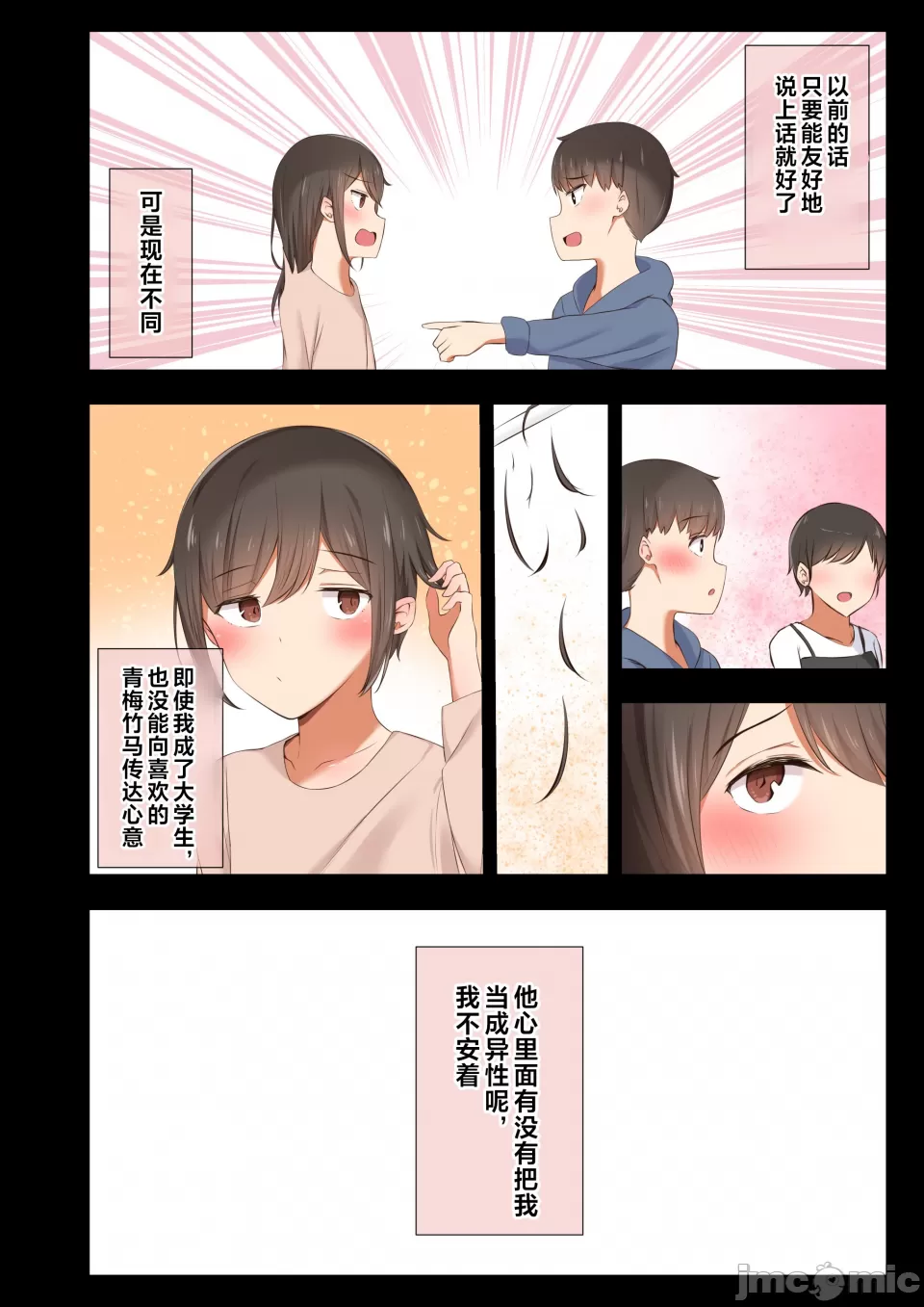 [うぶお屋 (うぶお)]男友達のような俺の幼馴染が、ヤリチンによってメスにさせられる話。1-3[中国翻訳][無修正] Page 4