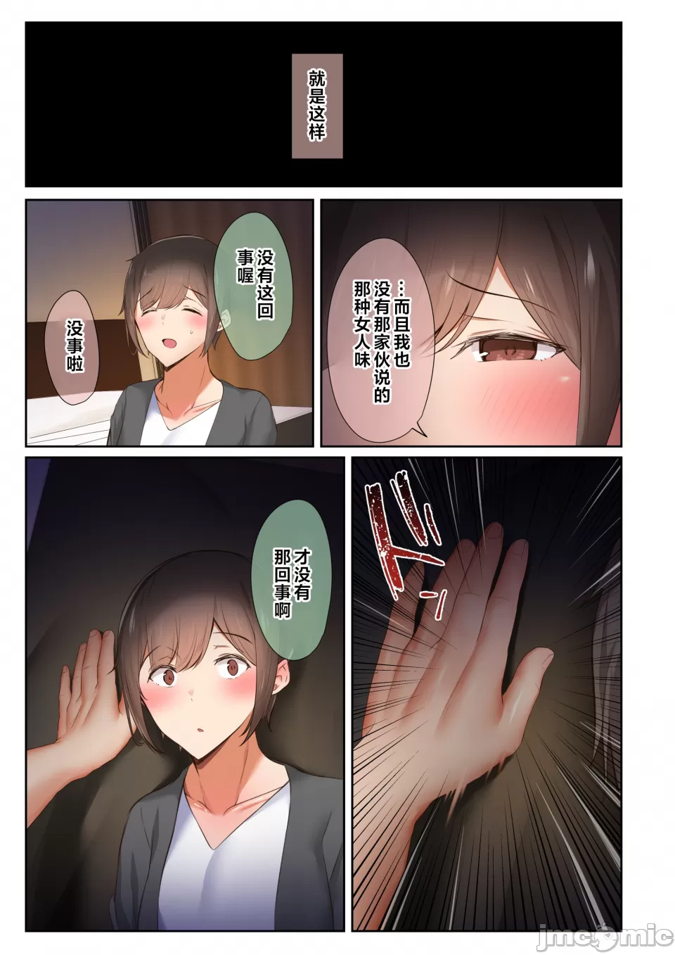 [うぶお屋 (うぶお)]男友達のような俺の幼馴染が、ヤリチンによってメスにさせられる話。1-3[中国翻訳][無修正] Page 49