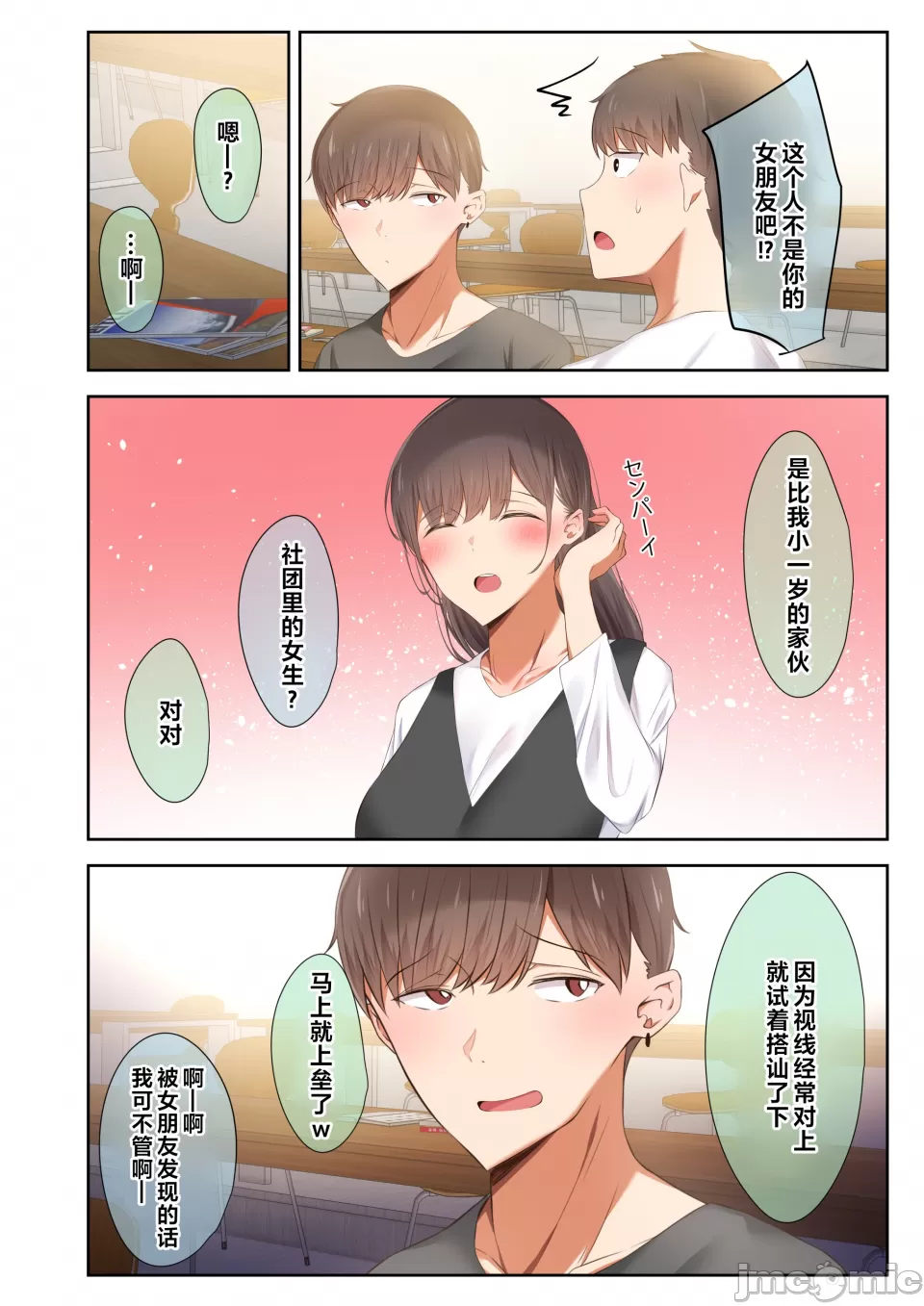 [うぶお屋 (うぶお)]男友達のような俺の幼馴染が、ヤリチンによってメスにさせられる話。1-3[中国翻訳][無修正] Page 8