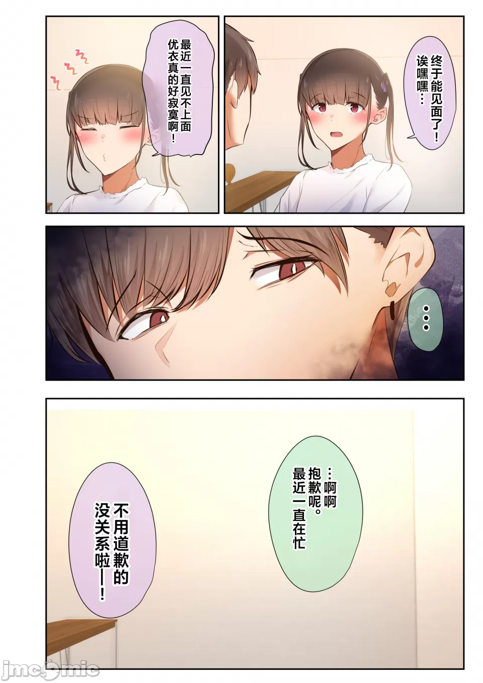 [うぶお屋 (うぶお)]男友達のような俺の幼馴染が、ヤリチンによってメスにさせられる話。1-3[中国翻訳][無修正] Page 84