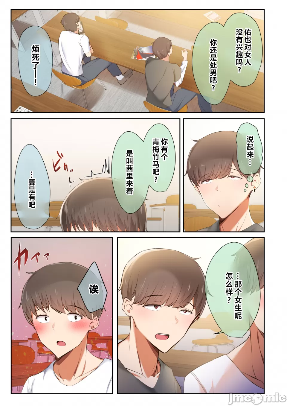 [うぶお屋 (うぶお)]男友達のような俺の幼馴染が、ヤリチンによってメスにさせられる話。1-3[中国翻訳][無修正] Page 9