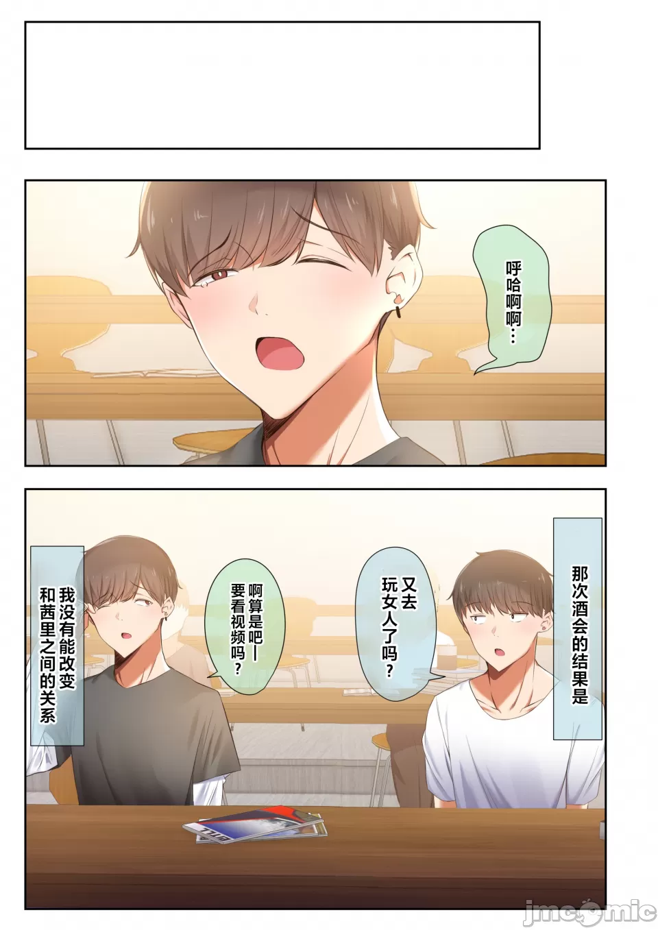 [うぶお屋 (うぶお)]男友達のような俺の幼馴染が、ヤリチンによってメスにさせられる話。1-3[中国翻訳][無修正] Page 99