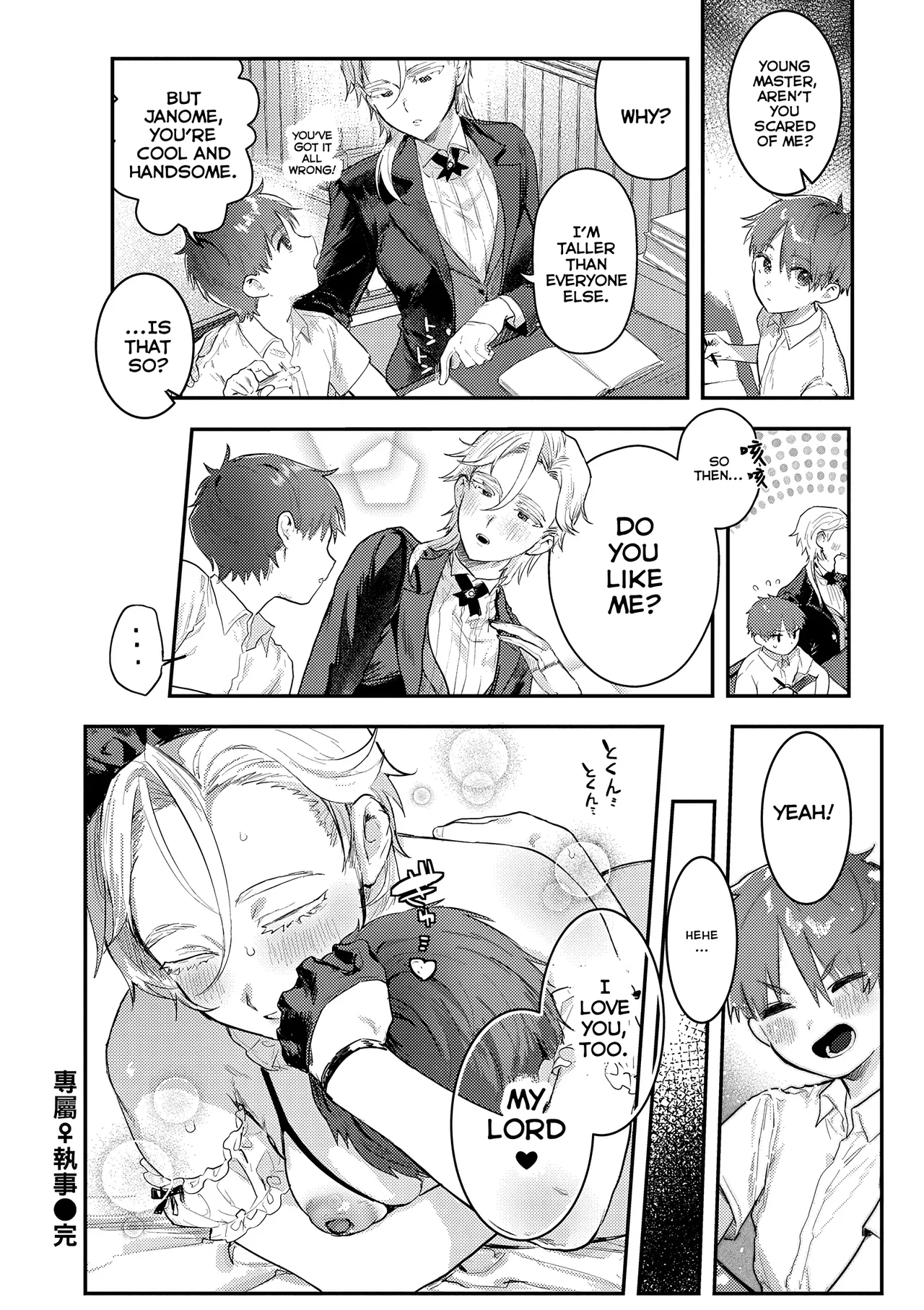 [Nikubou Maranoshin]Personal ♀ Butler(MTL) Page 20