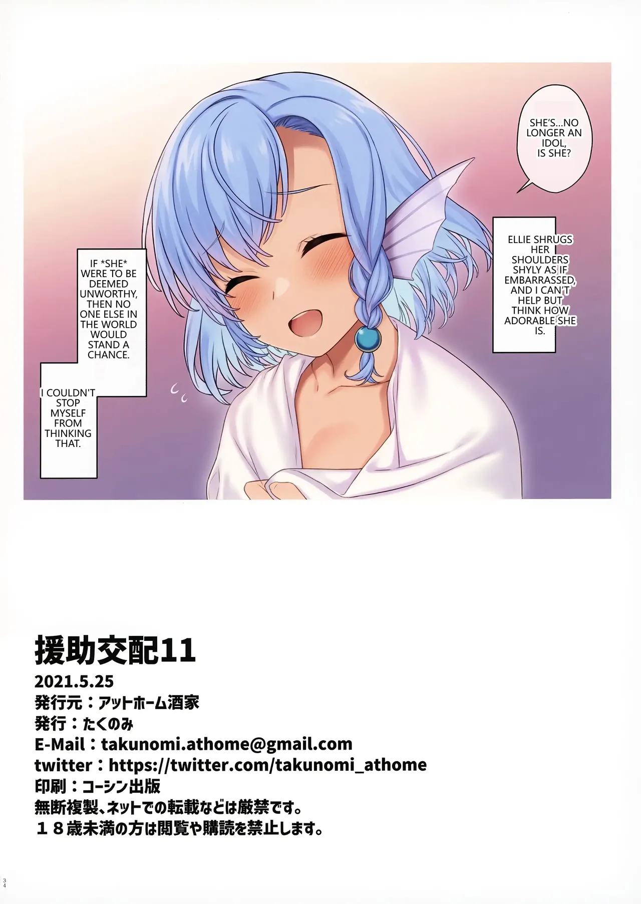 (SC2021 Summer) [Athome Shuka (Takunomi)]Enjo Kouhai 11[English] [VGT13] Page 33