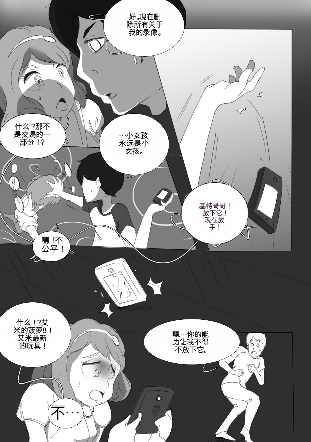[MeowWithMe]My Little Sister Amy - Part（1-4） Page 25