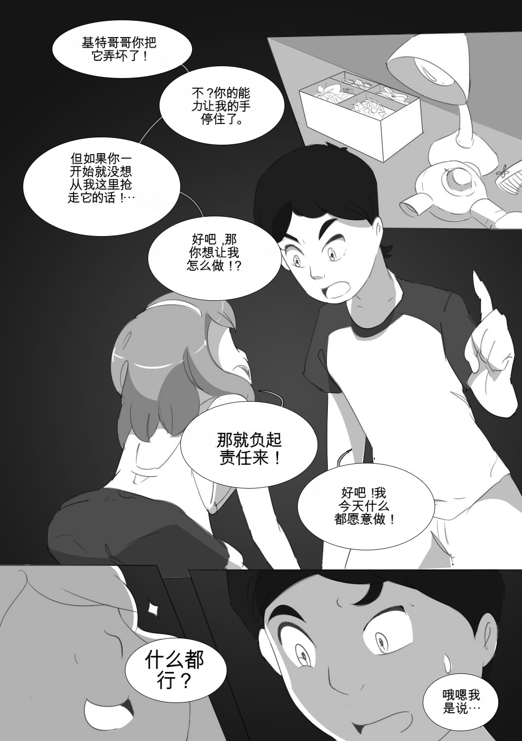 [MeowWithMe]My Little Sister Amy - Part（1-4） Page 26