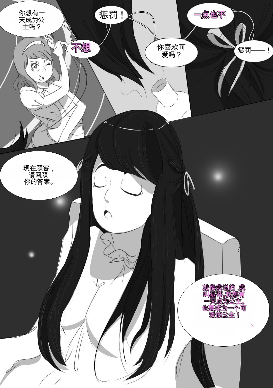 [MeowWithMe]My Little Sister Amy - Part（1-4） Page 29