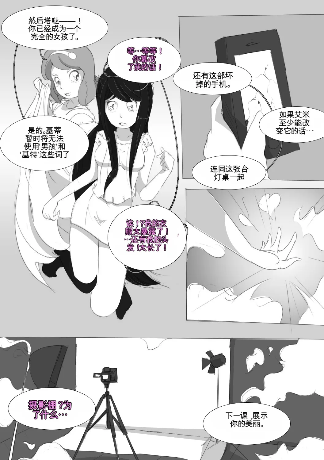 [MeowWithMe]My Little Sister Amy - Part（1-4） Page 30