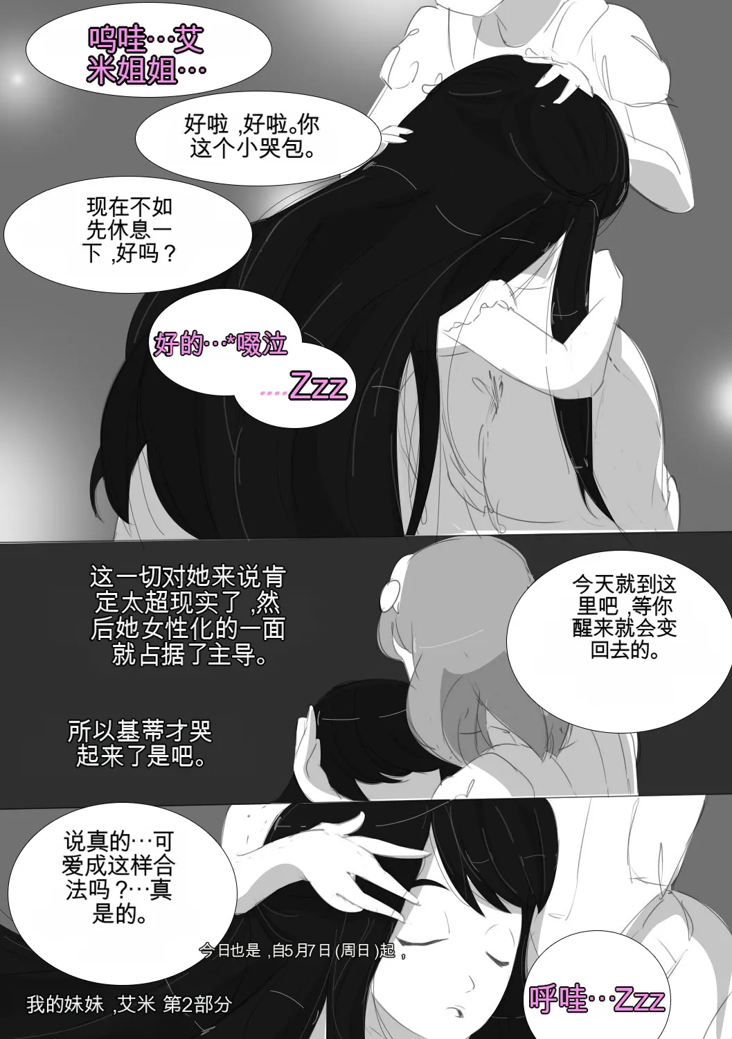 [MeowWithMe]My Little Sister Amy - Part（1-4） Page 33