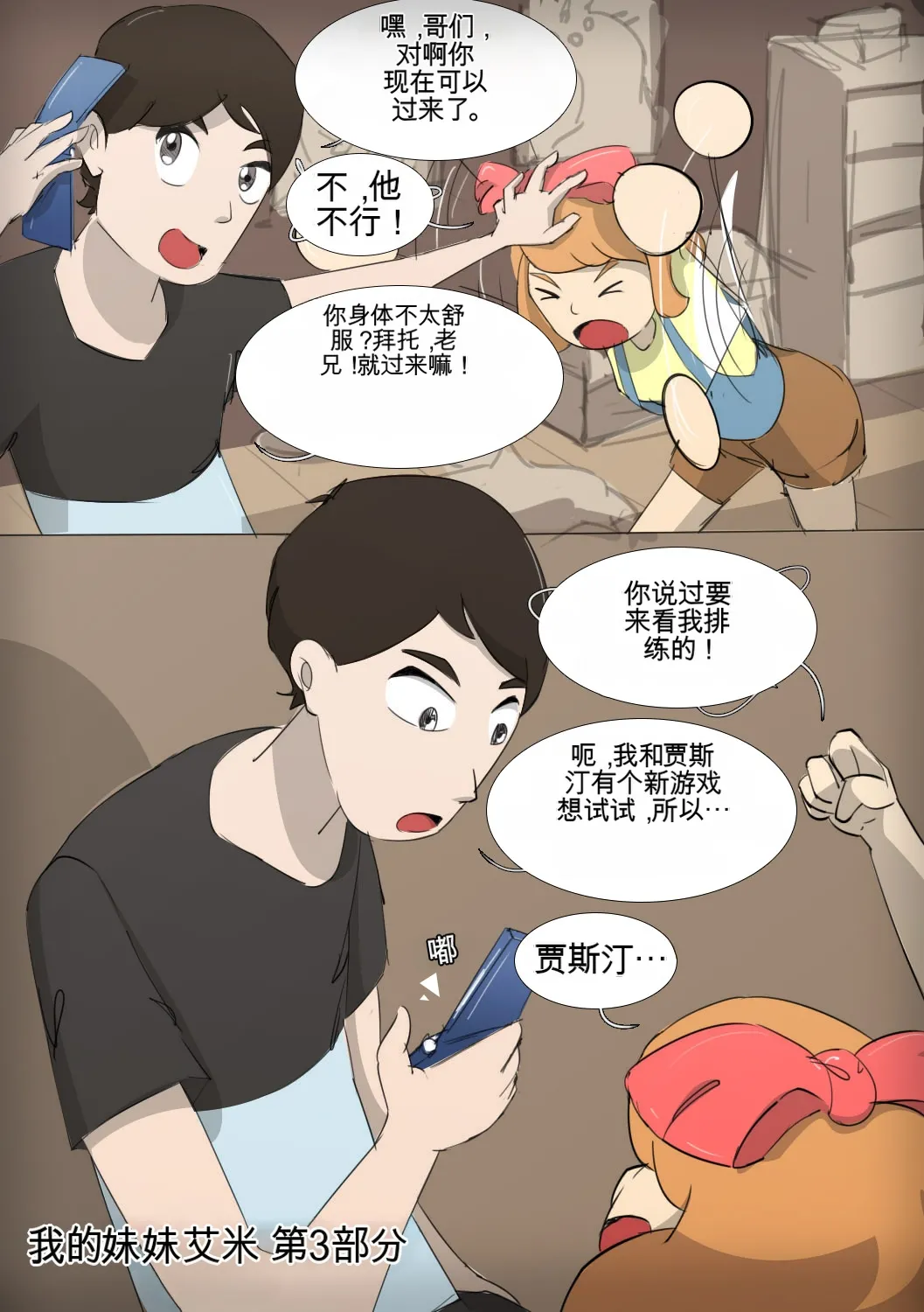[MeowWithMe]My Little Sister Amy - Part（1-4） Page 34