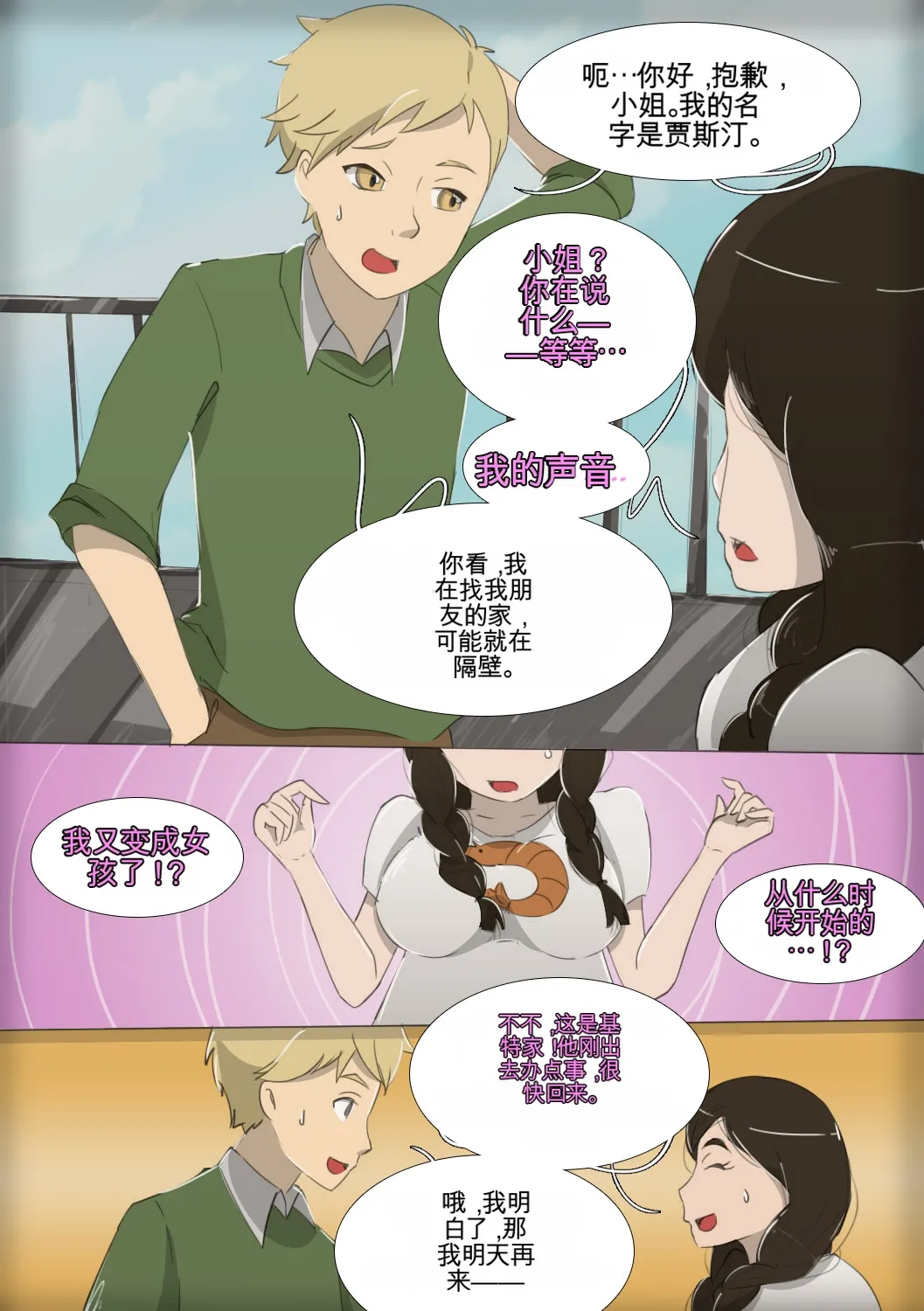 [MeowWithMe]My Little Sister Amy - Part（1-4） Page 39