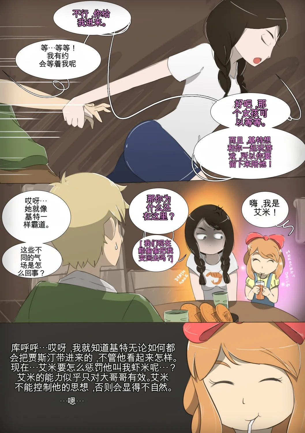 [MeowWithMe]My Little Sister Amy - Part（1-4） Page 40
